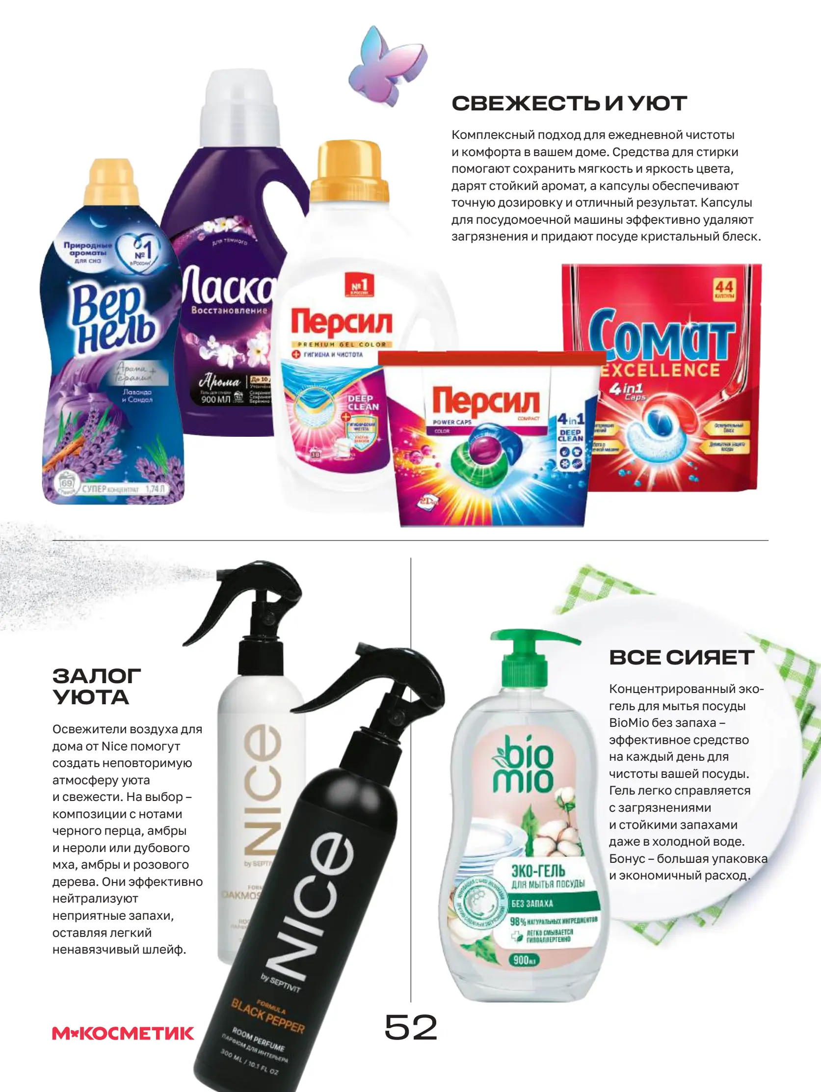 Журнал Магнит страница 53