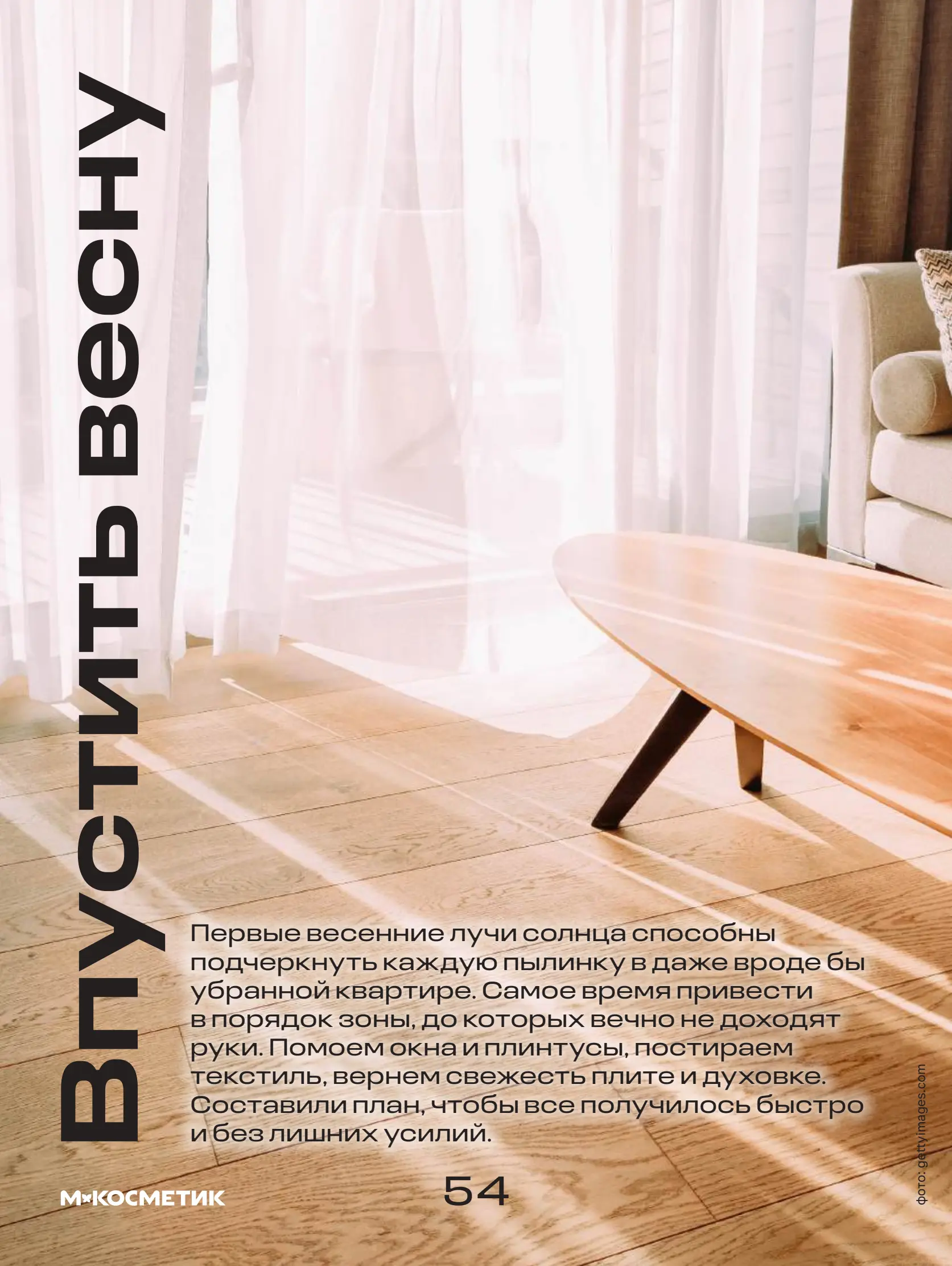 Журнал Магнит страница 55