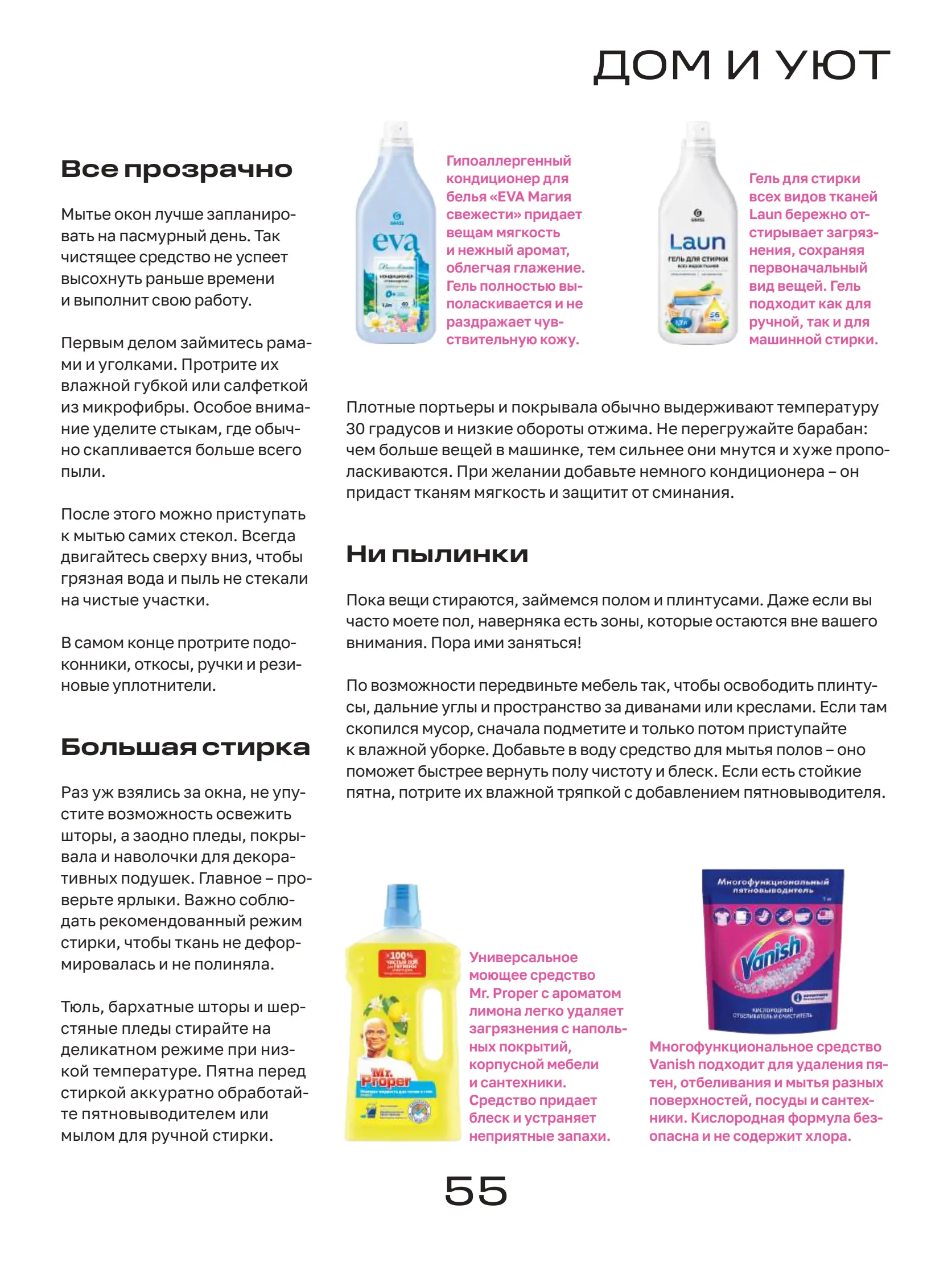 Журнал Магнит страница 56