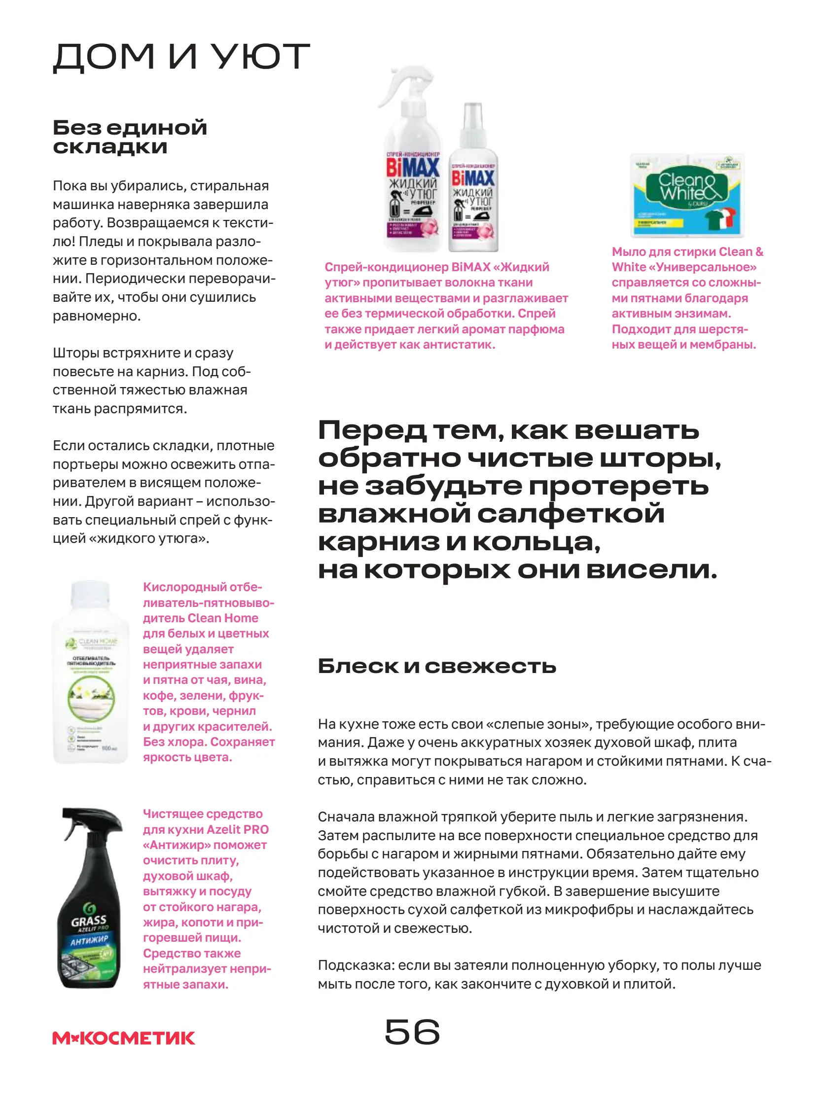 Журнал Магнит страница 57