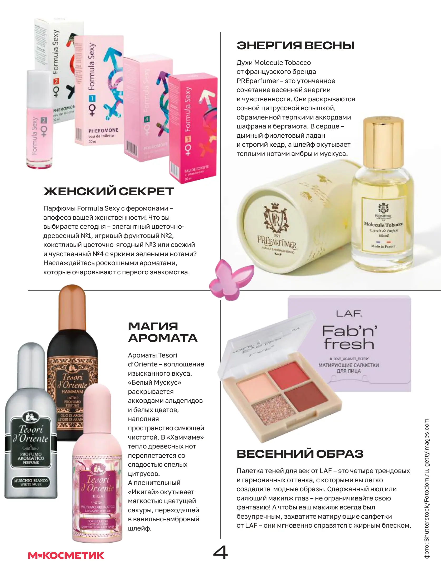 Журнал Магнит страница 5