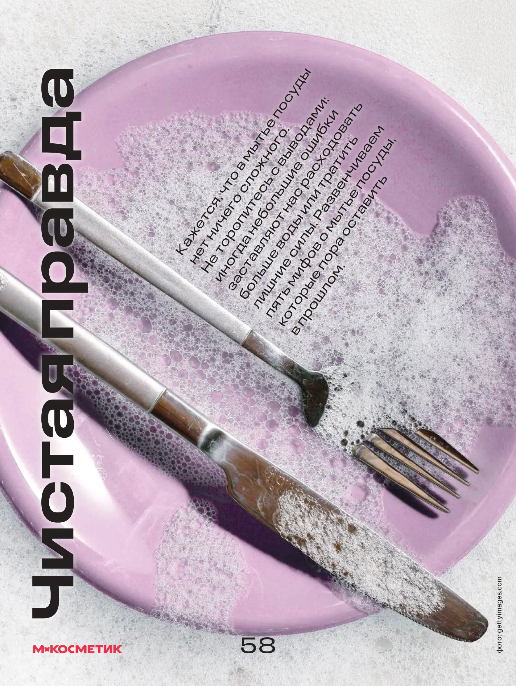 Журнал Магнит страница 59