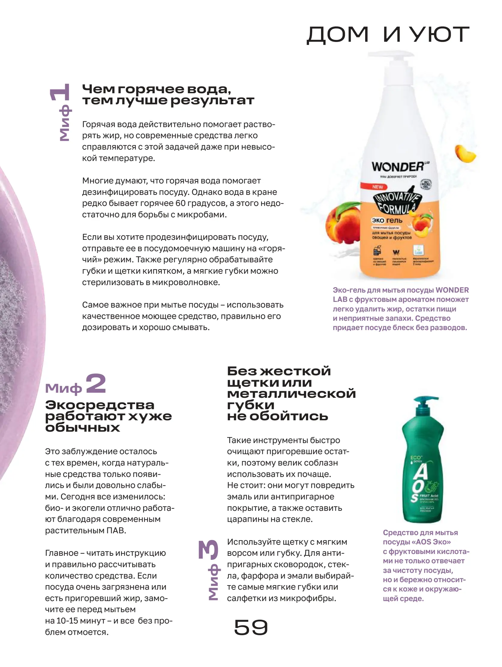 Журнал Магнит страница 60