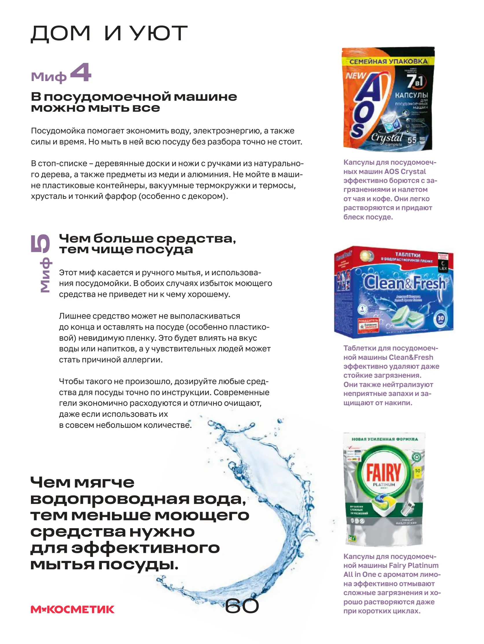 Журнал Магнит страница 61