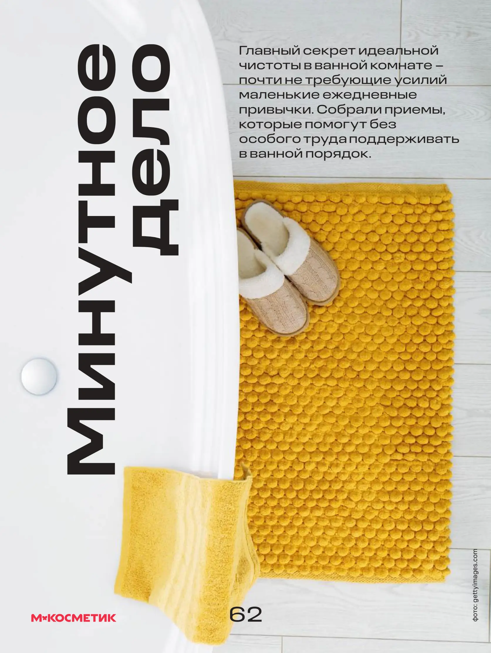 Журнал Магнит страница 63