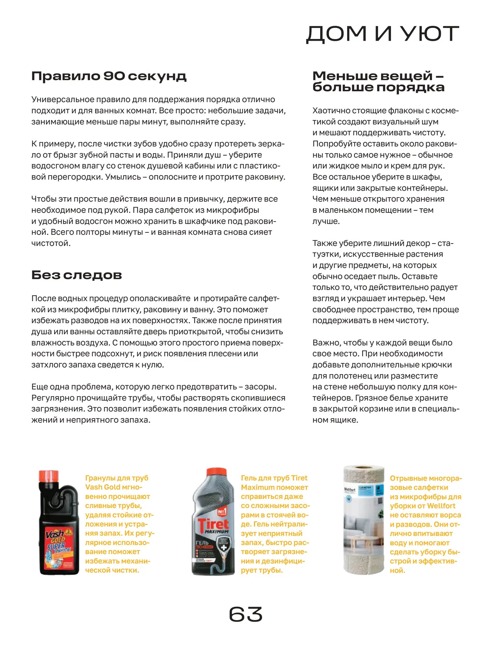 Журнал Магнит страница 64