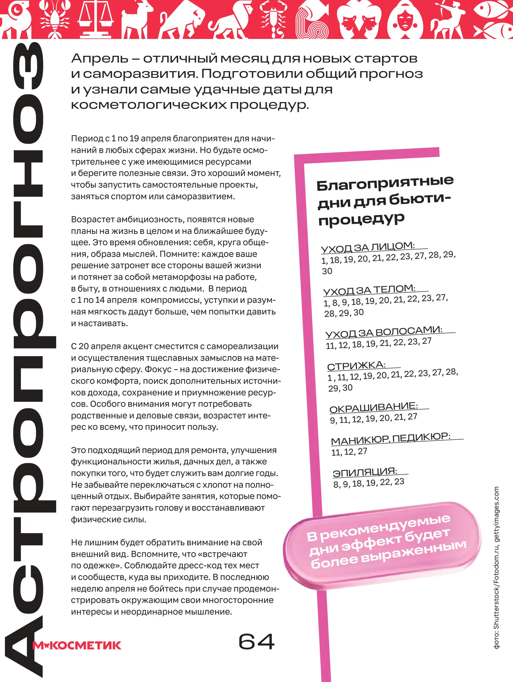 Журнал Магнит страница 65