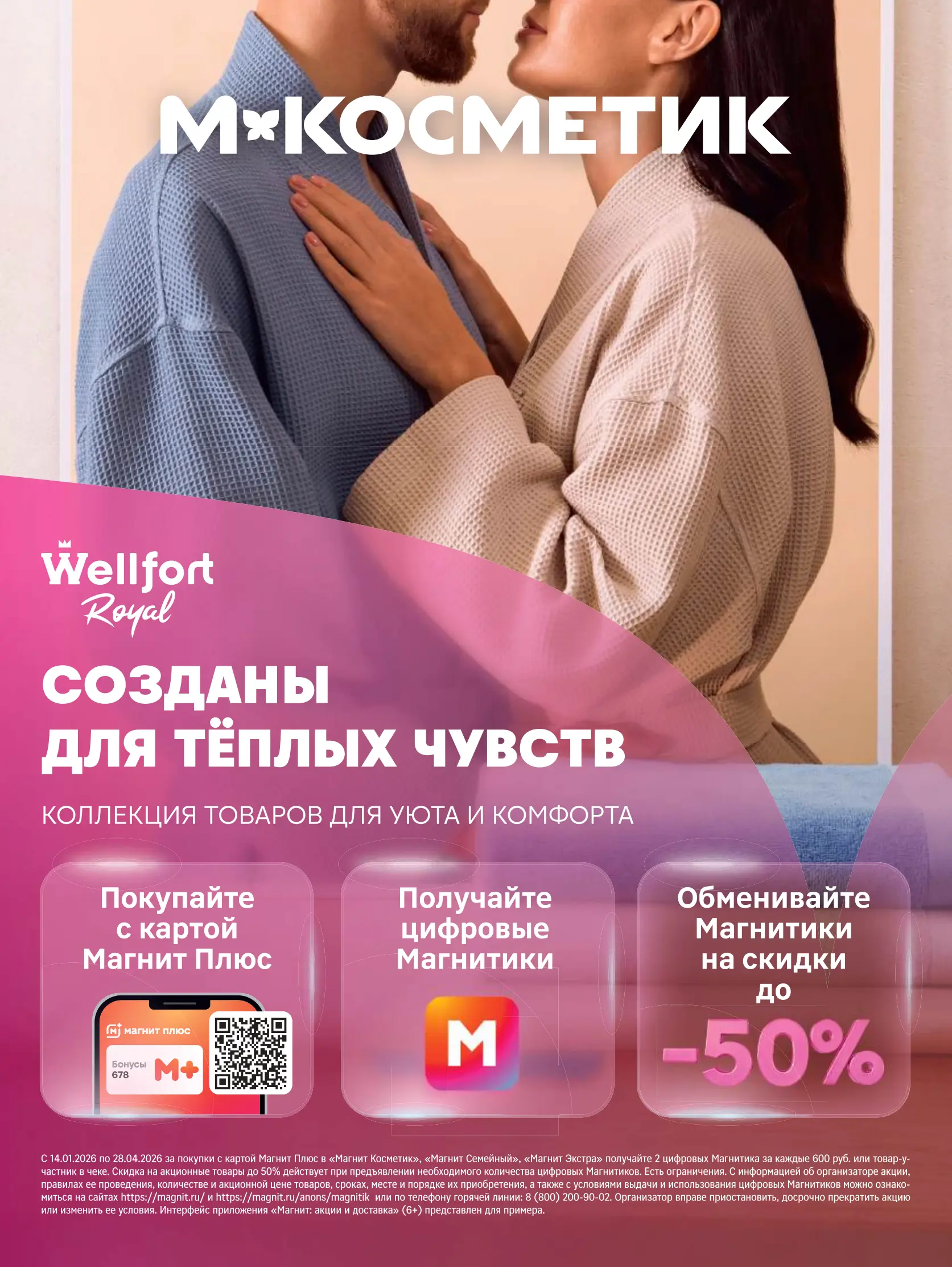 Журнал Магнит страница 67