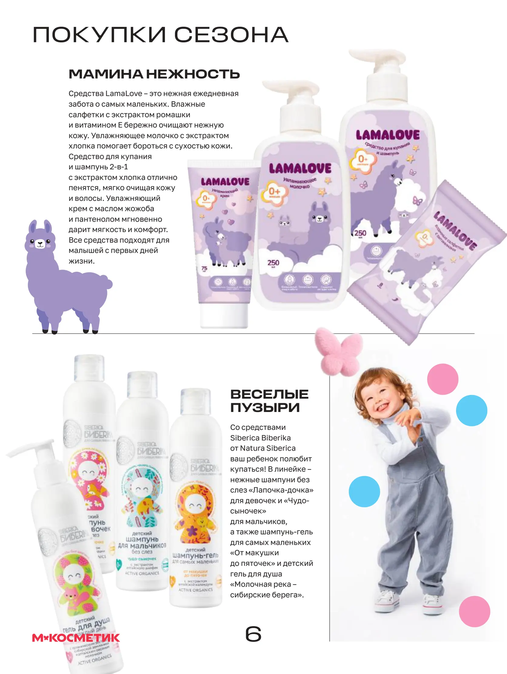 Журнал Магнит страница 7