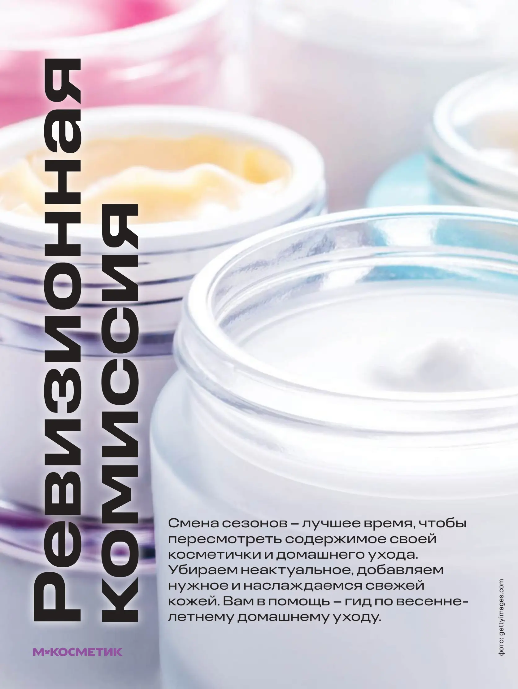 Журнал Магнит страница 9