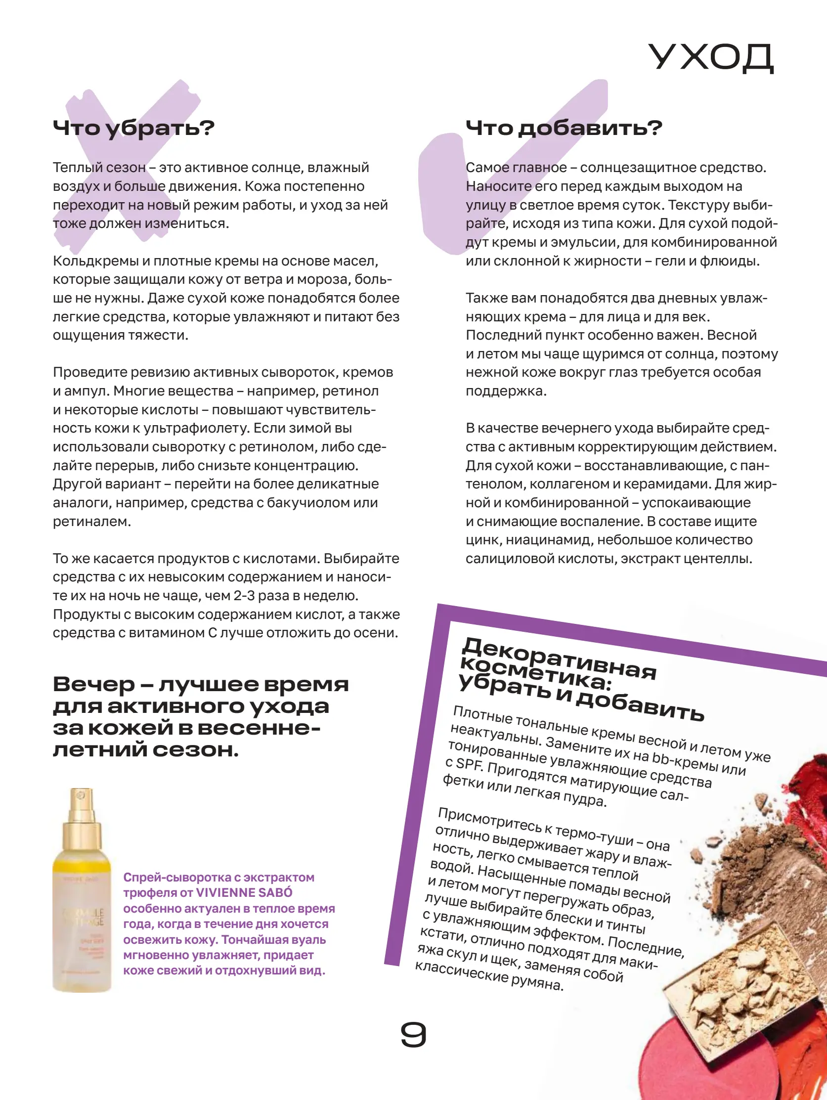 Журнал Магнит страница 10