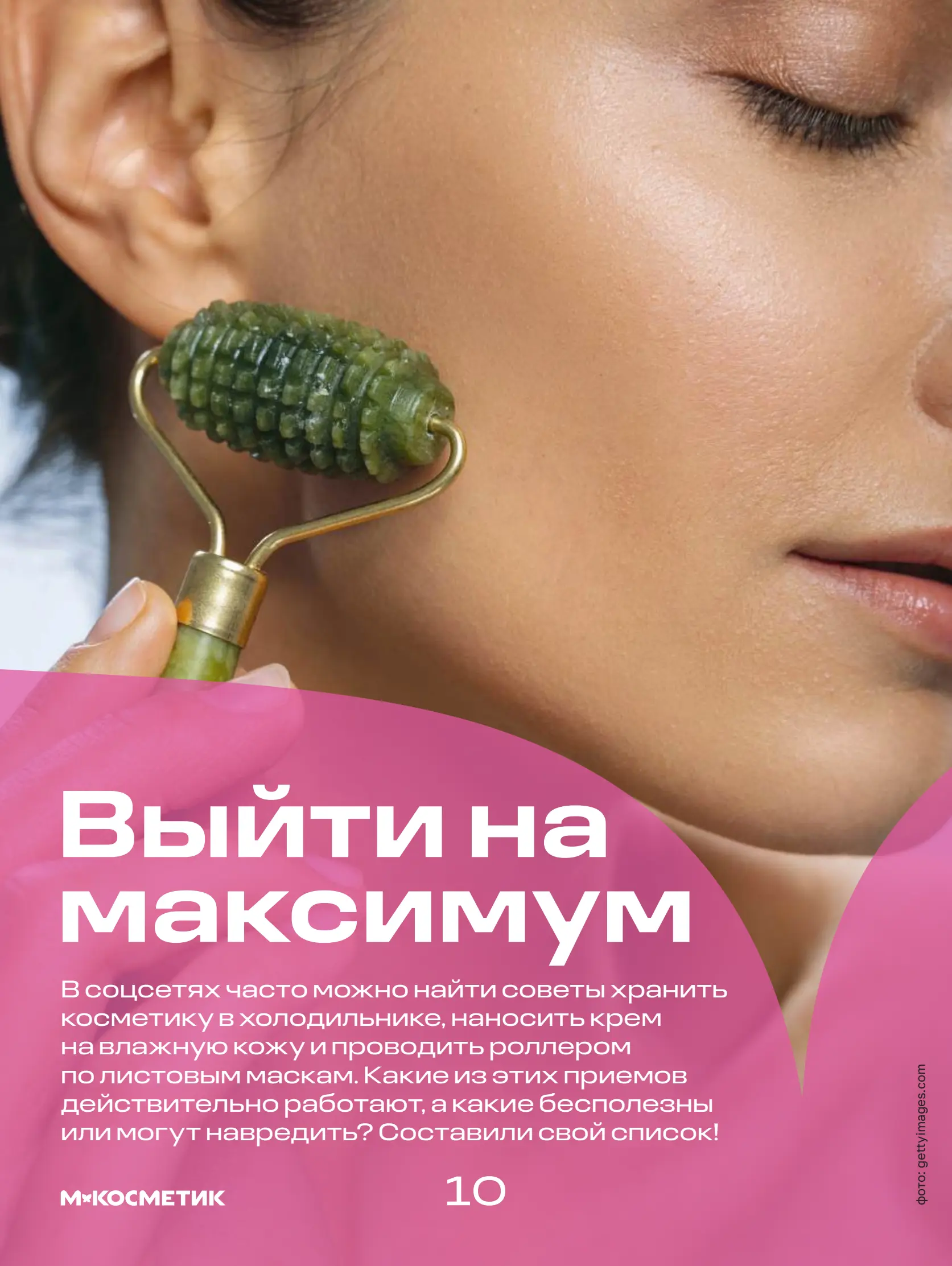 Журнал Магнит страница 11