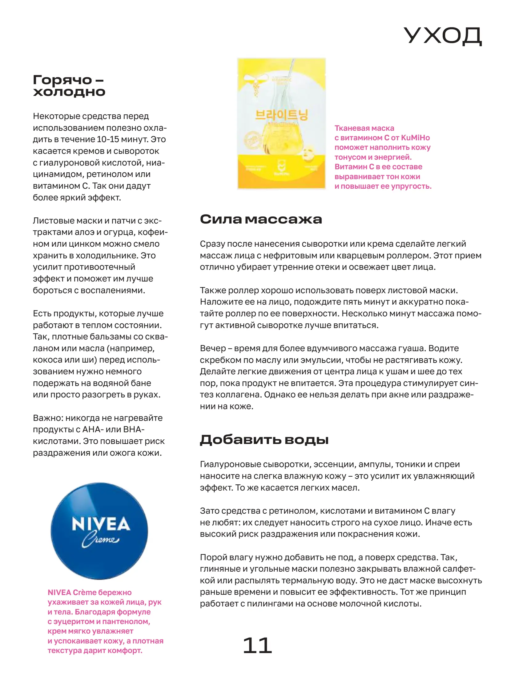 Журнал Магнит страница 12