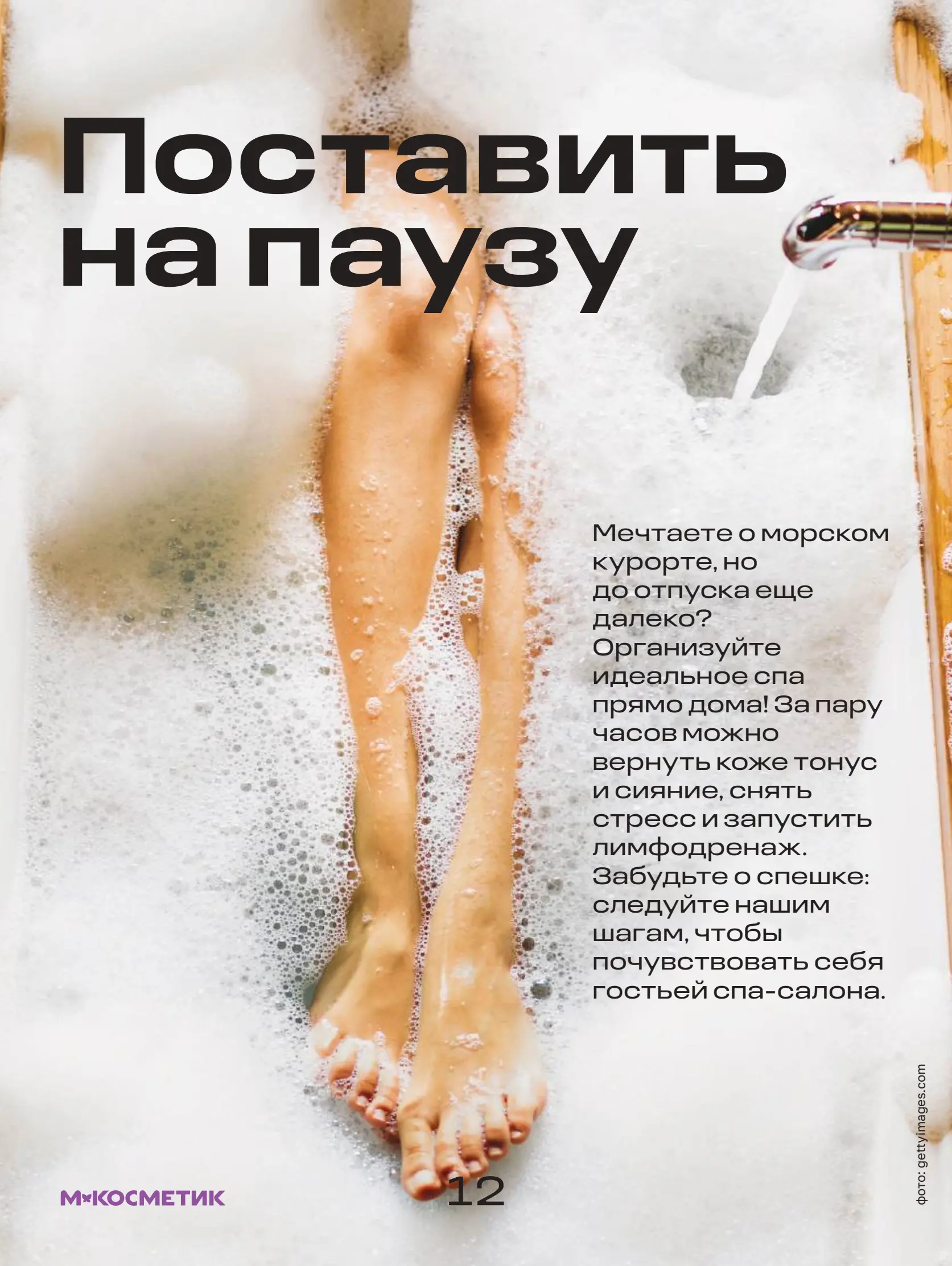 Журнал Магнит страница 13