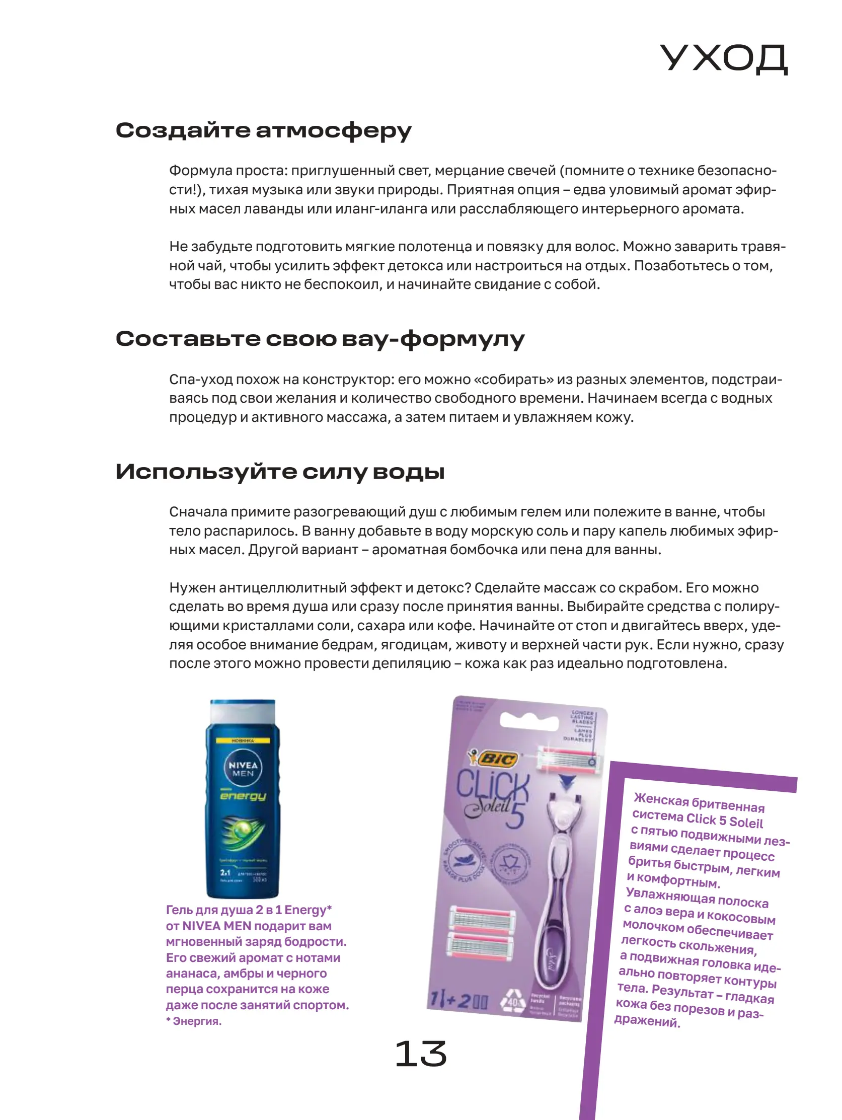 Журнал Магнит страница 14