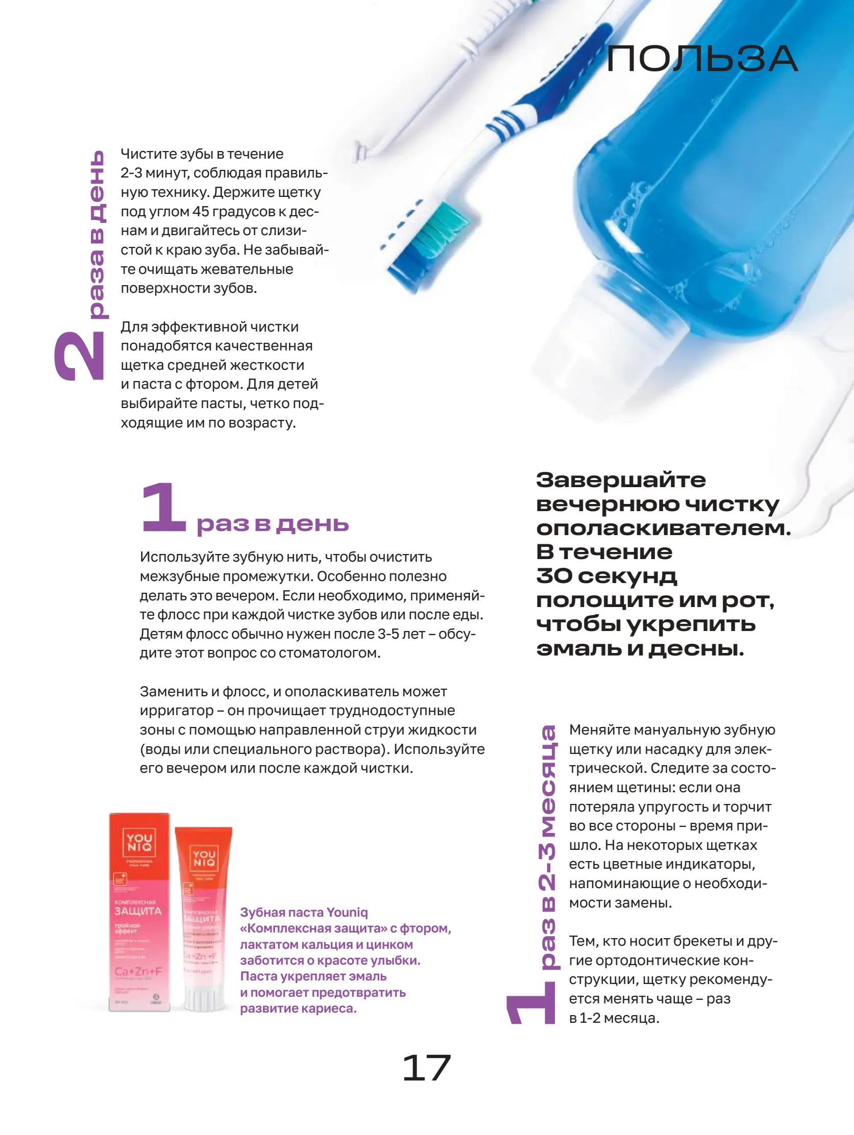 Журнал Магнит страница 18