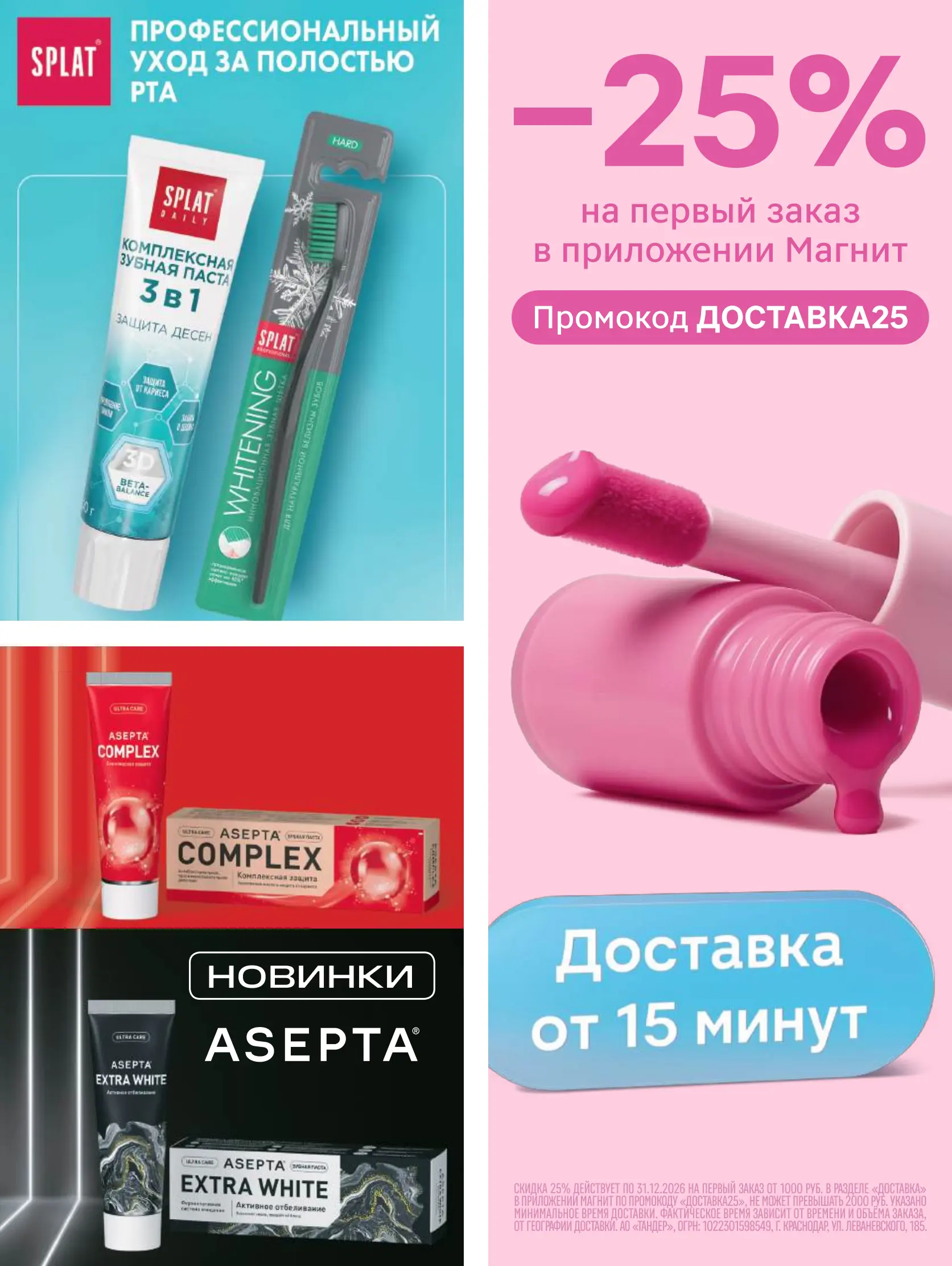 Журнал Магнит страница 20