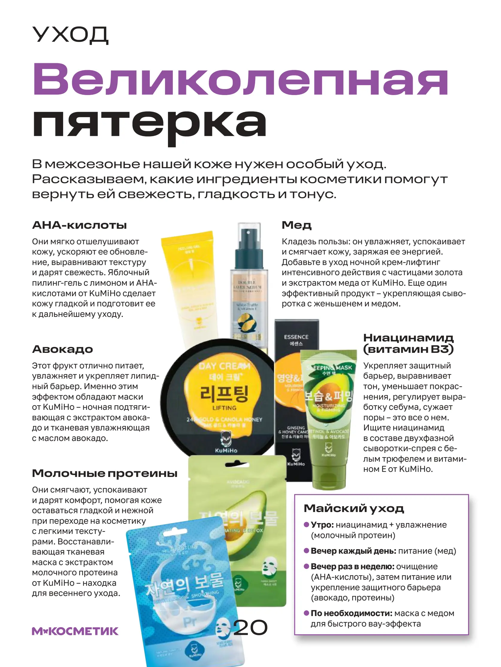 Журнал Магнит страница 21
