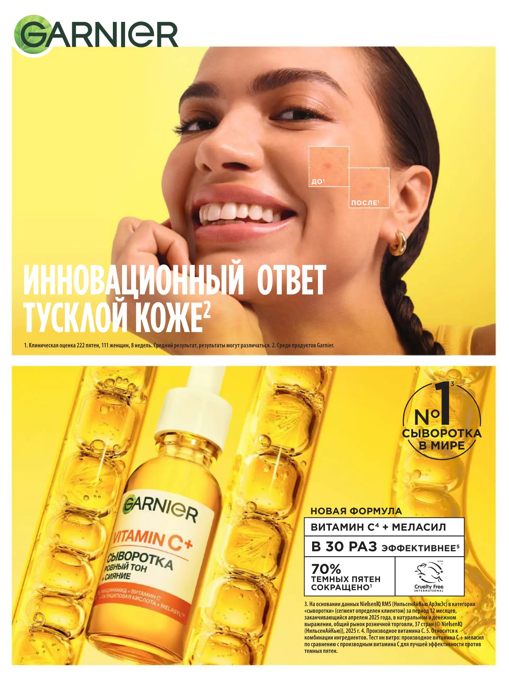 Журнал Магнит страница 22