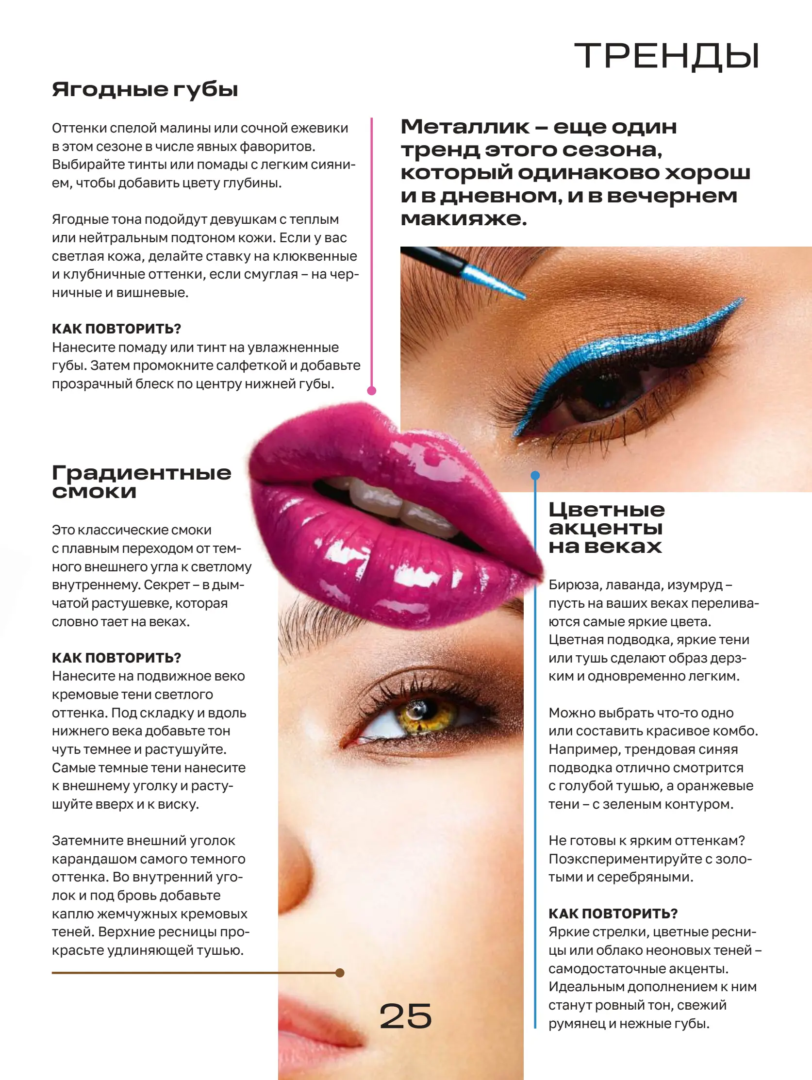 Журнал Магнит страница 26