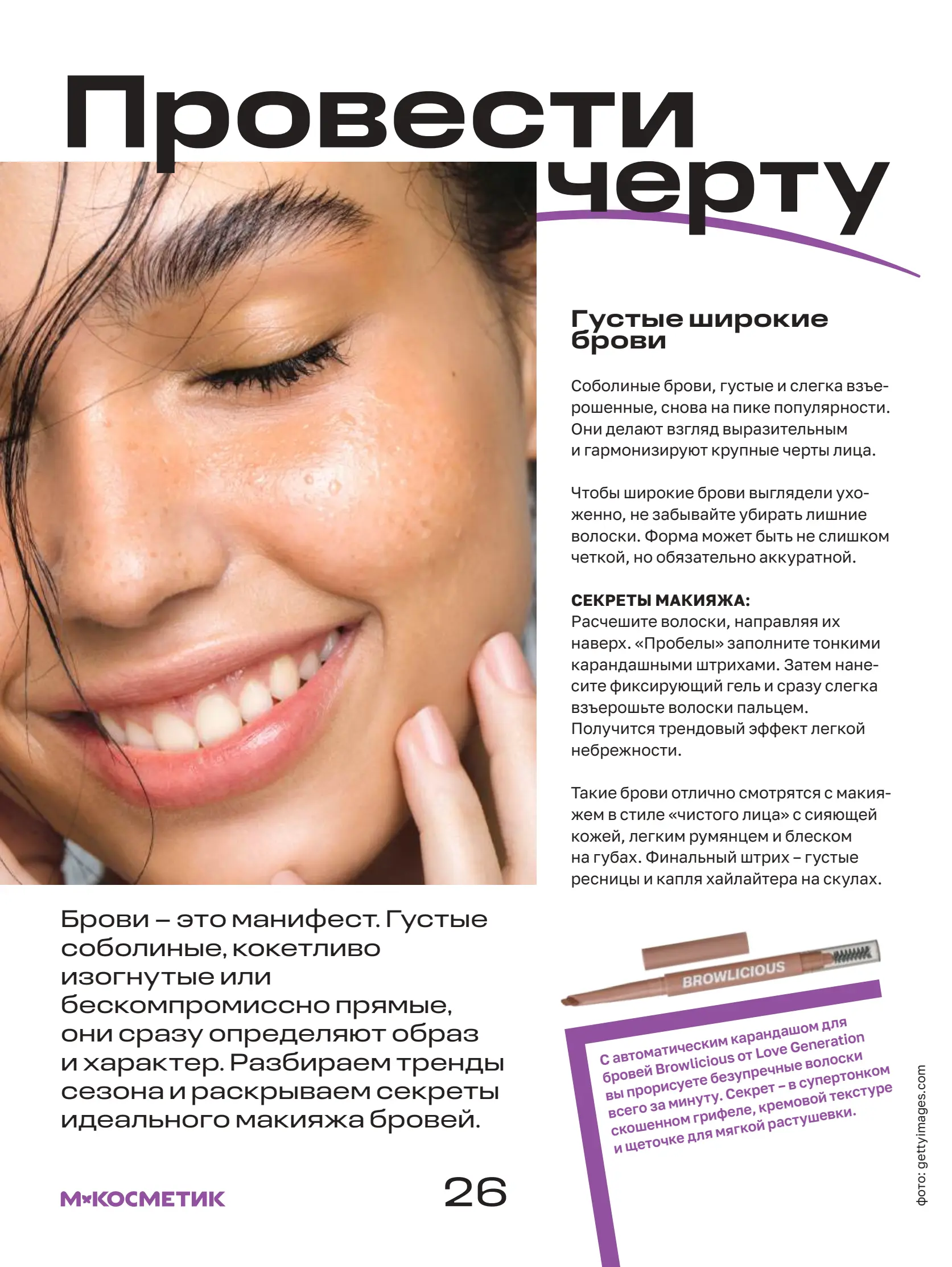 Журнал Магнит страница 27
