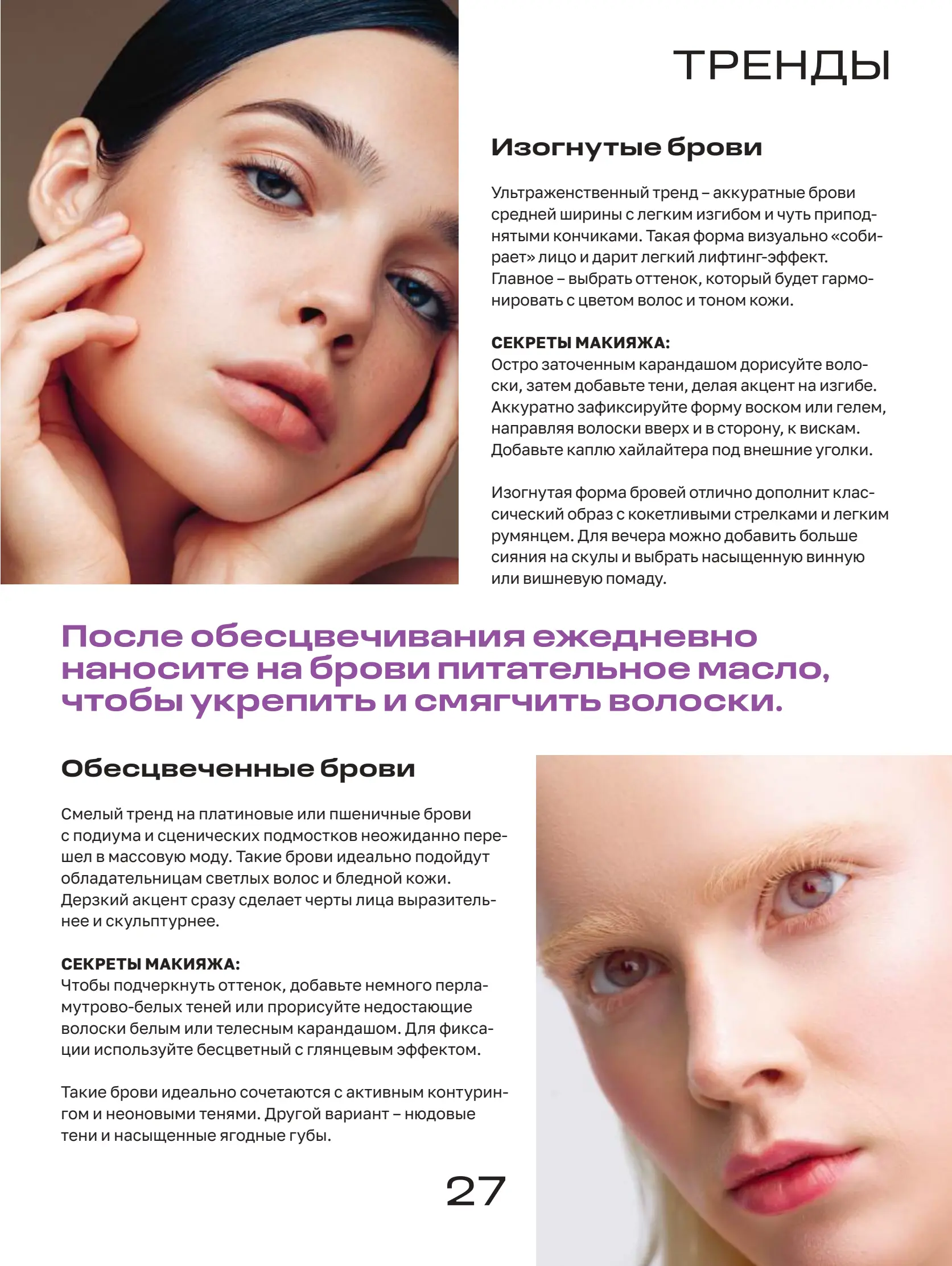 Журнал Магнит страница 28