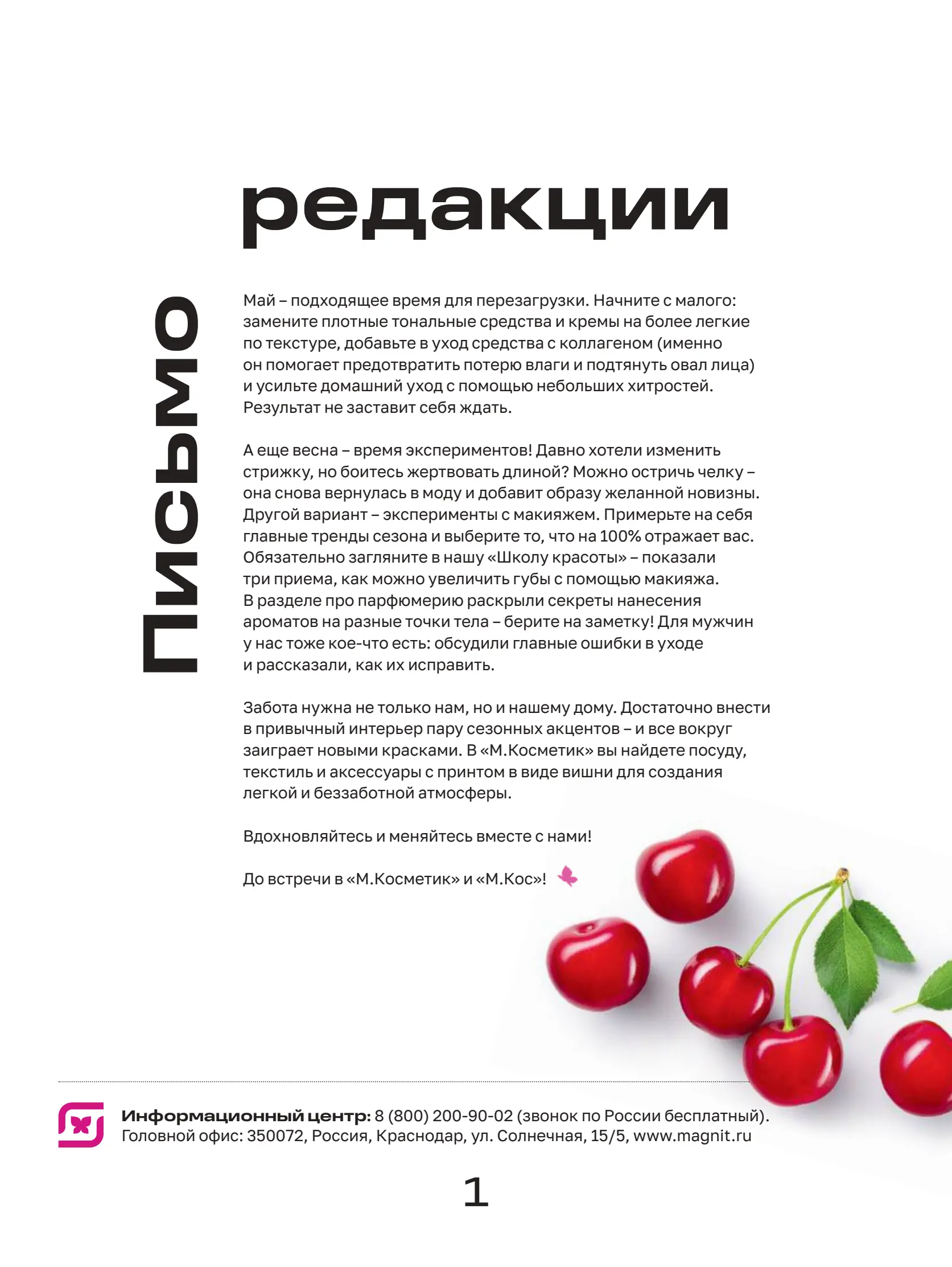 Журнал Магнит страница 2
