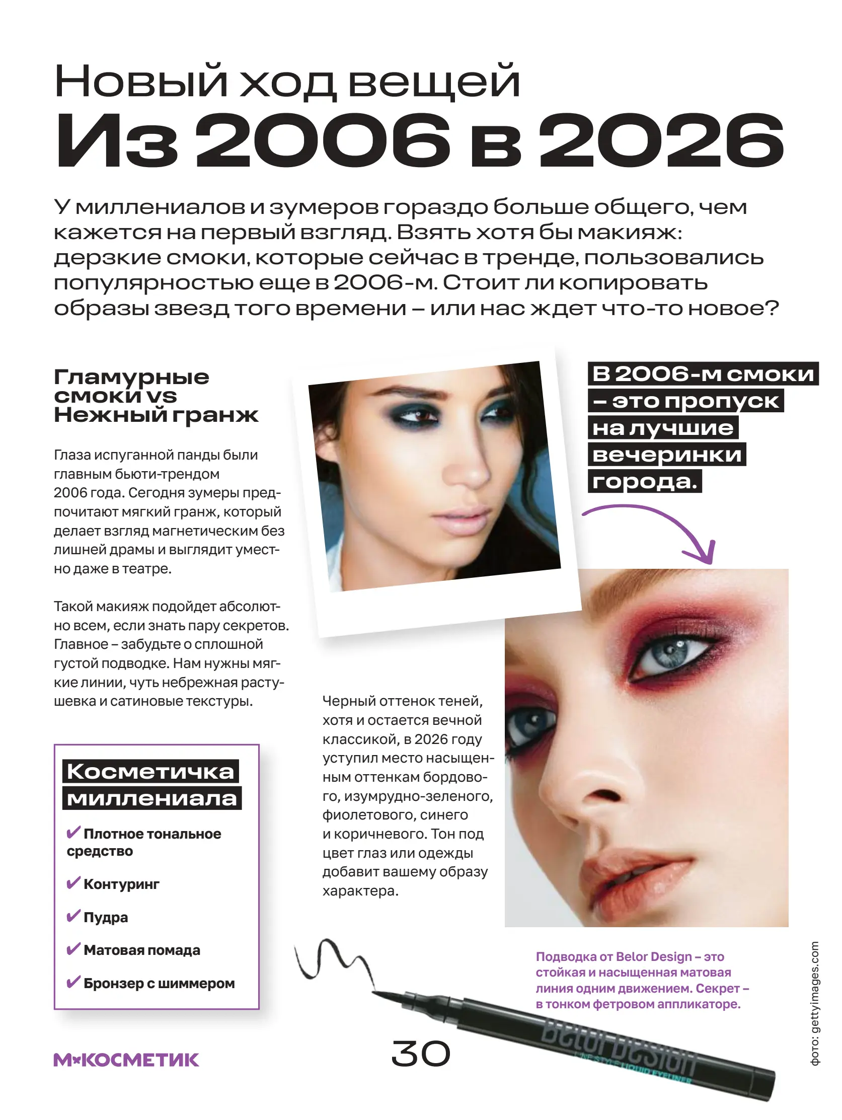 Журнал Магнит страница 31