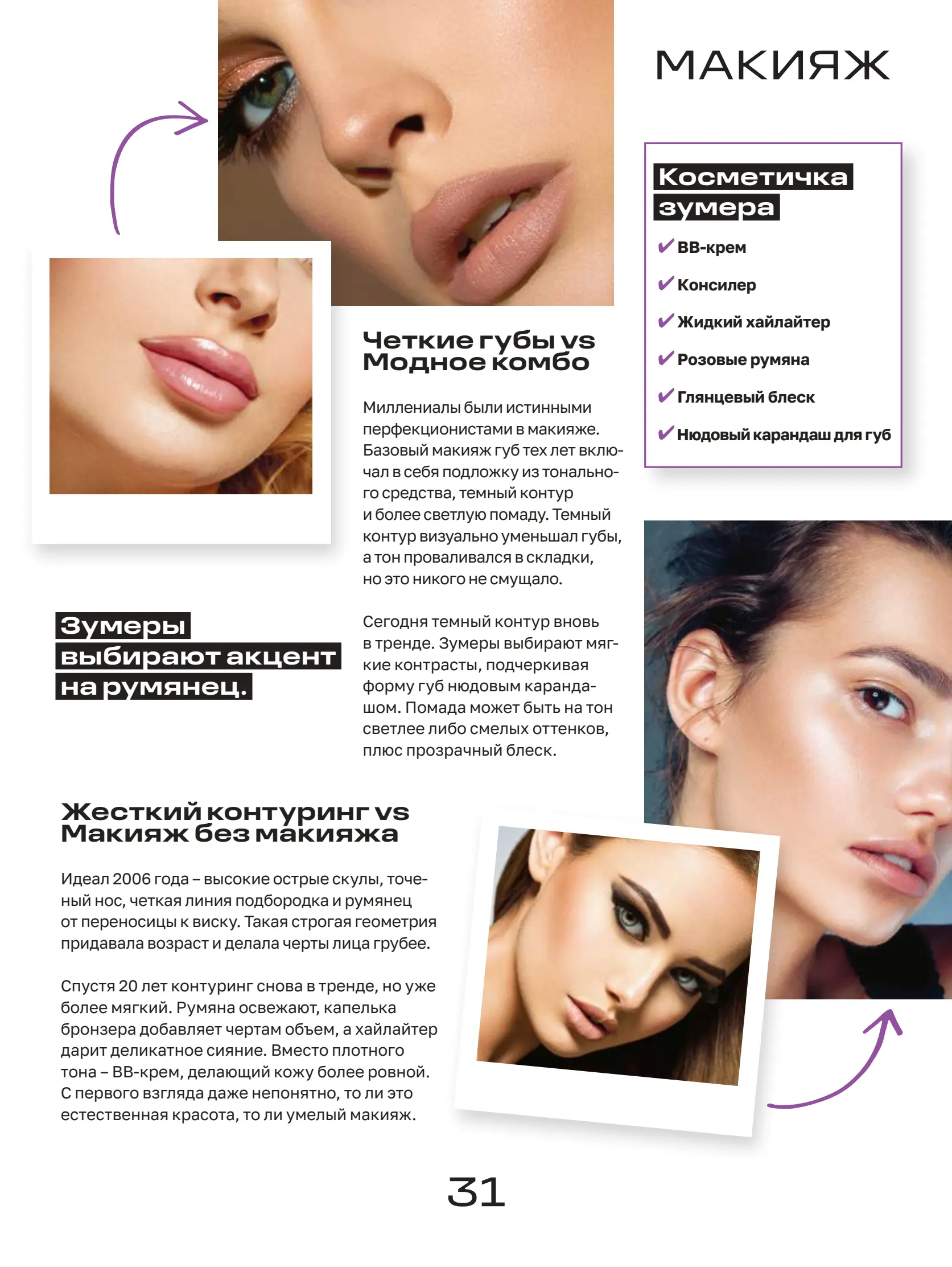 Журнал Магнит страница 32