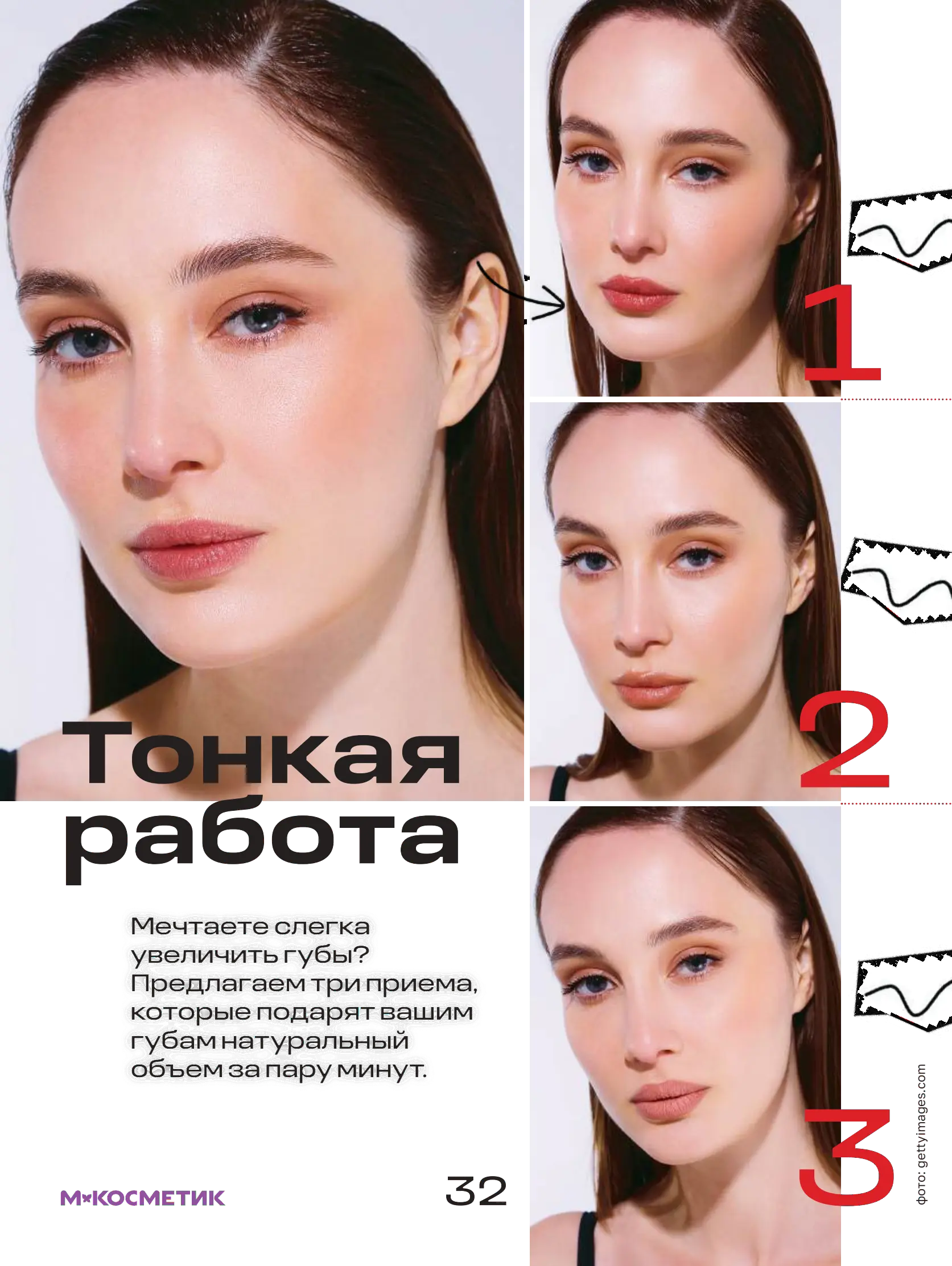Журнал Магнит страница 33