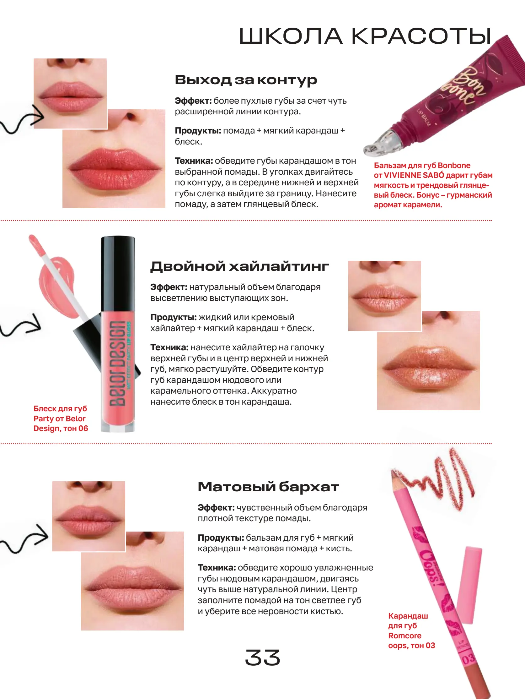 Журнал Магнит страница 34