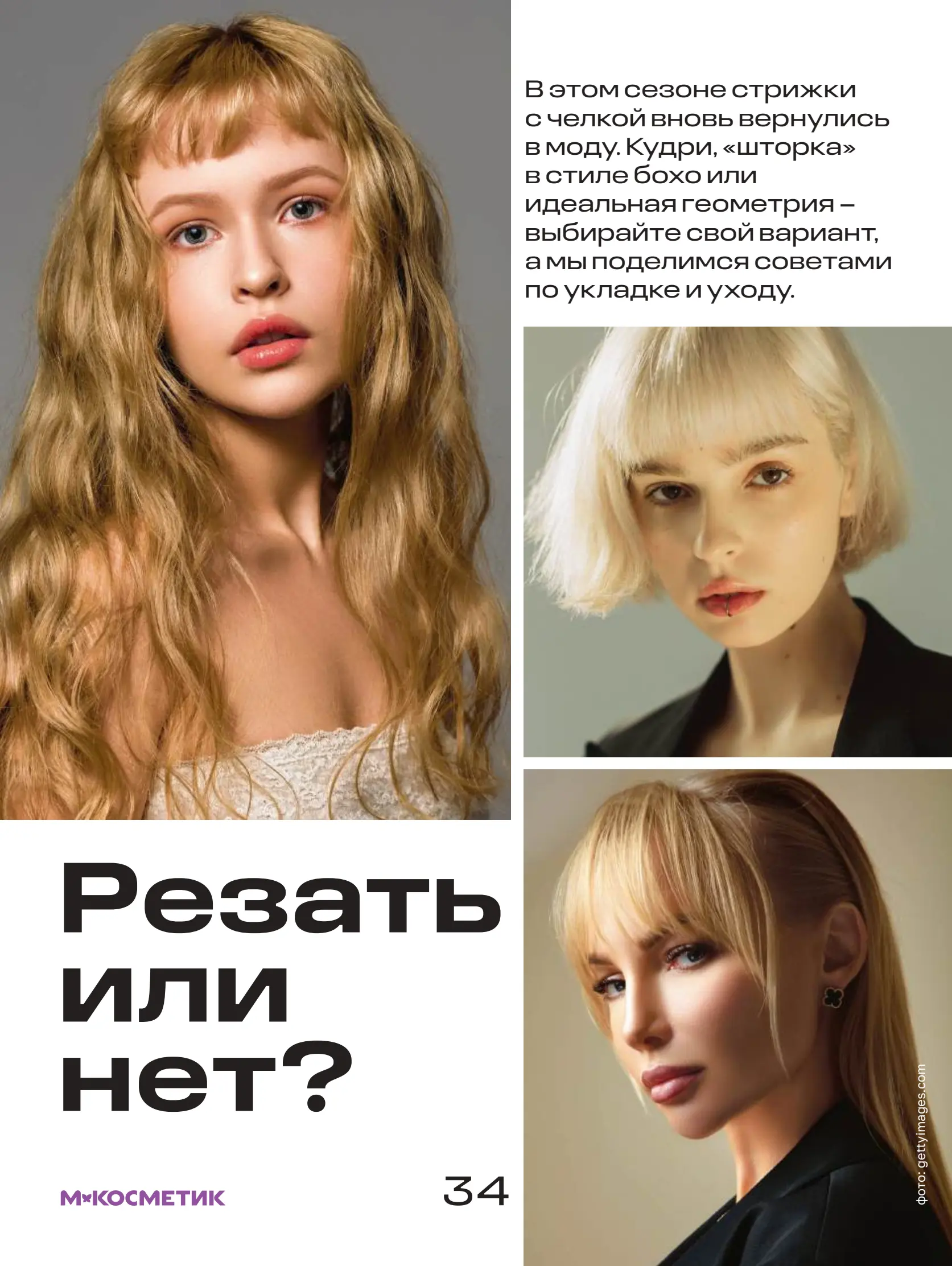 Журнал Магнит страница 35