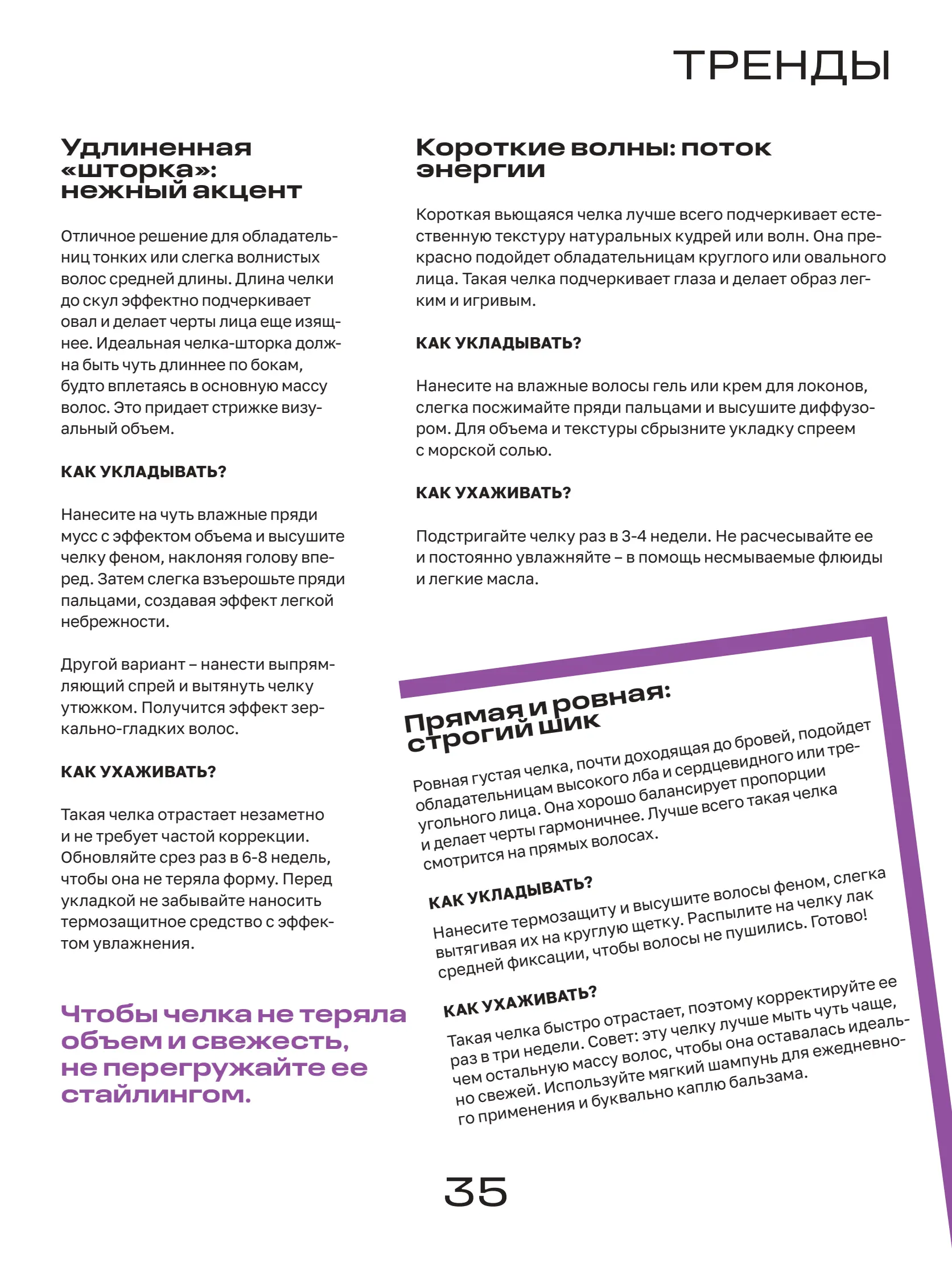 Журнал Магнит страница 36