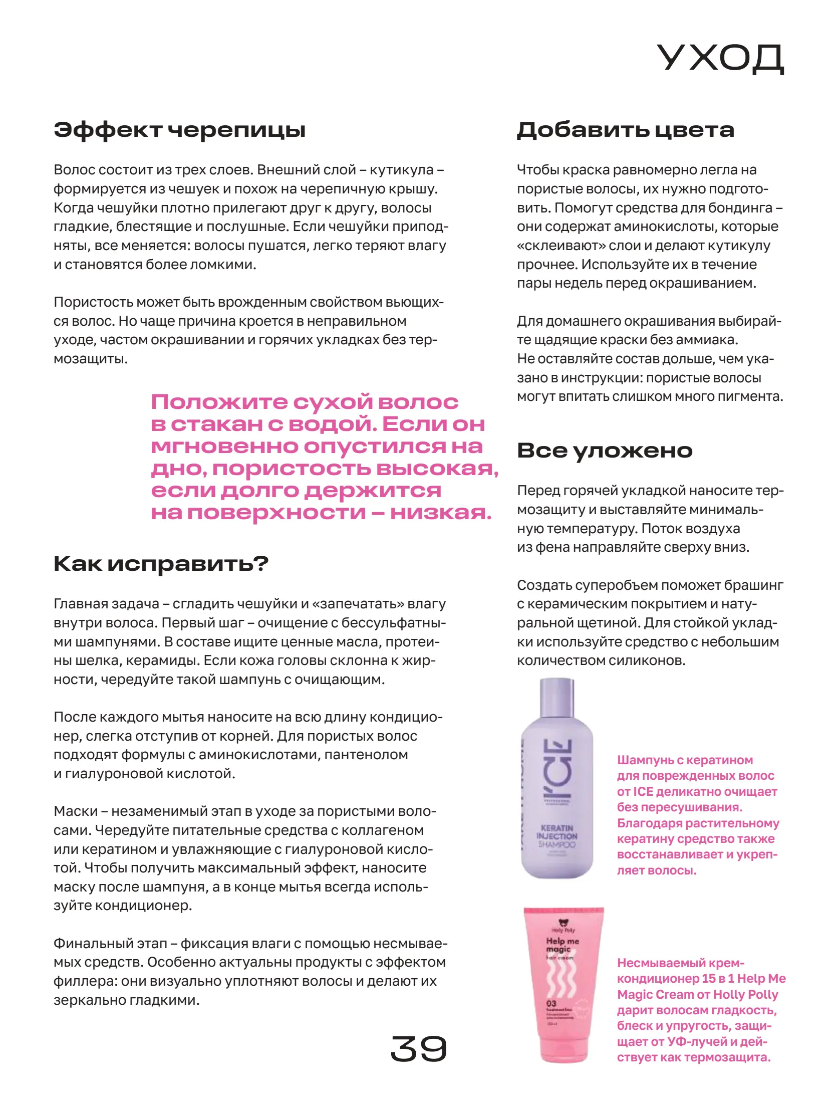 Журнал Магнит страница 40