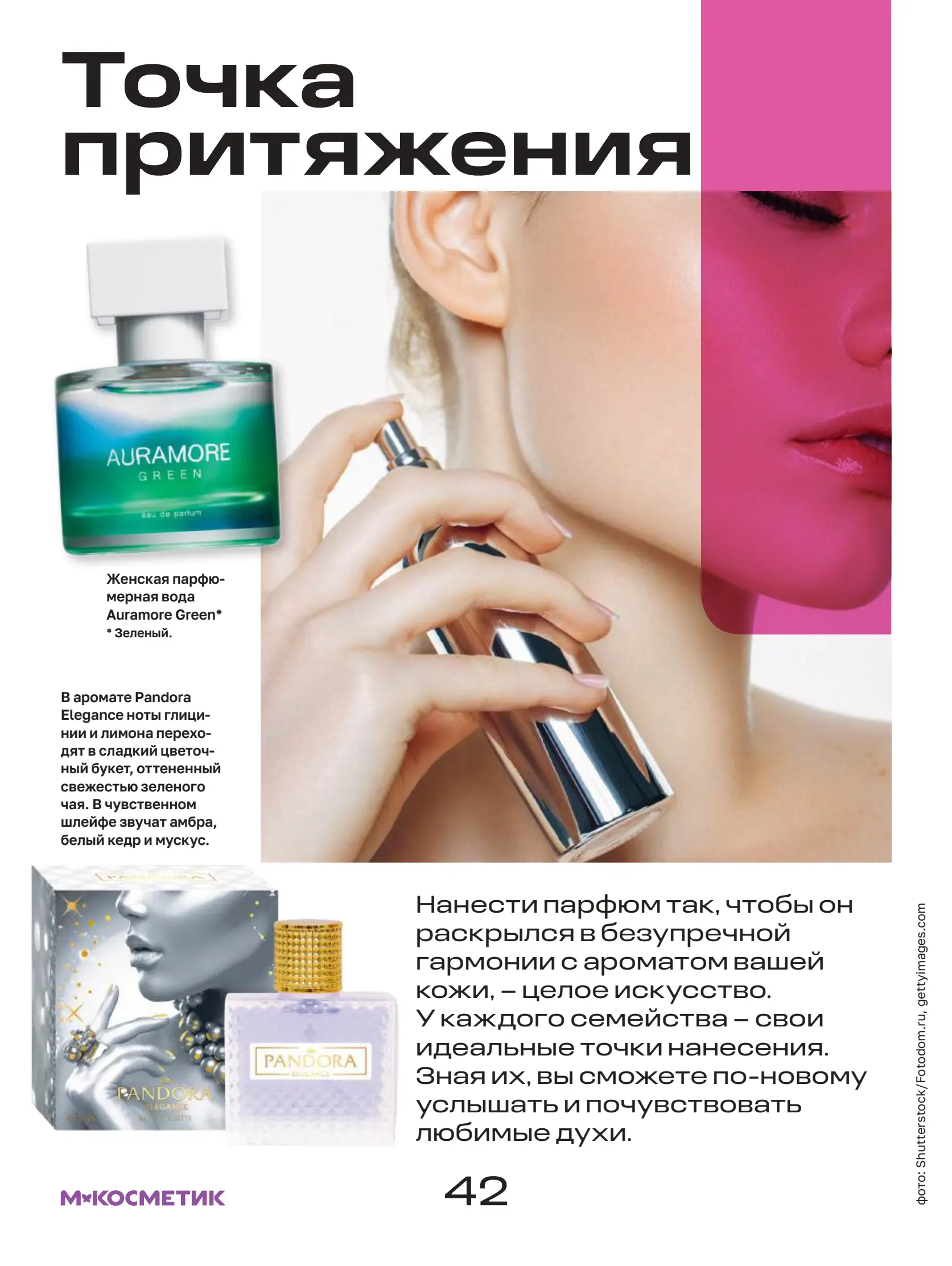 Журнал Магнит страница 43