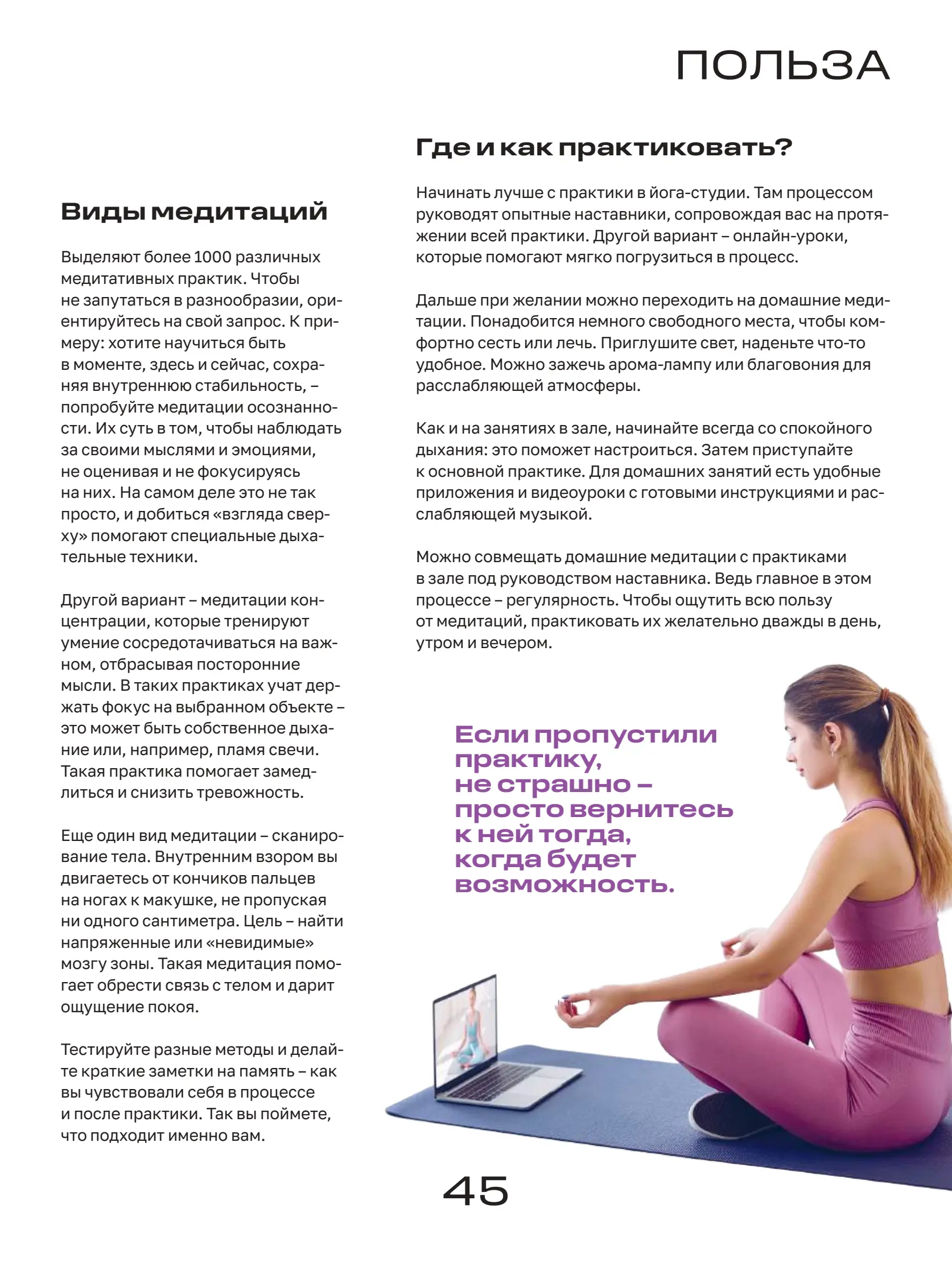 Журнал Магнит страница 46