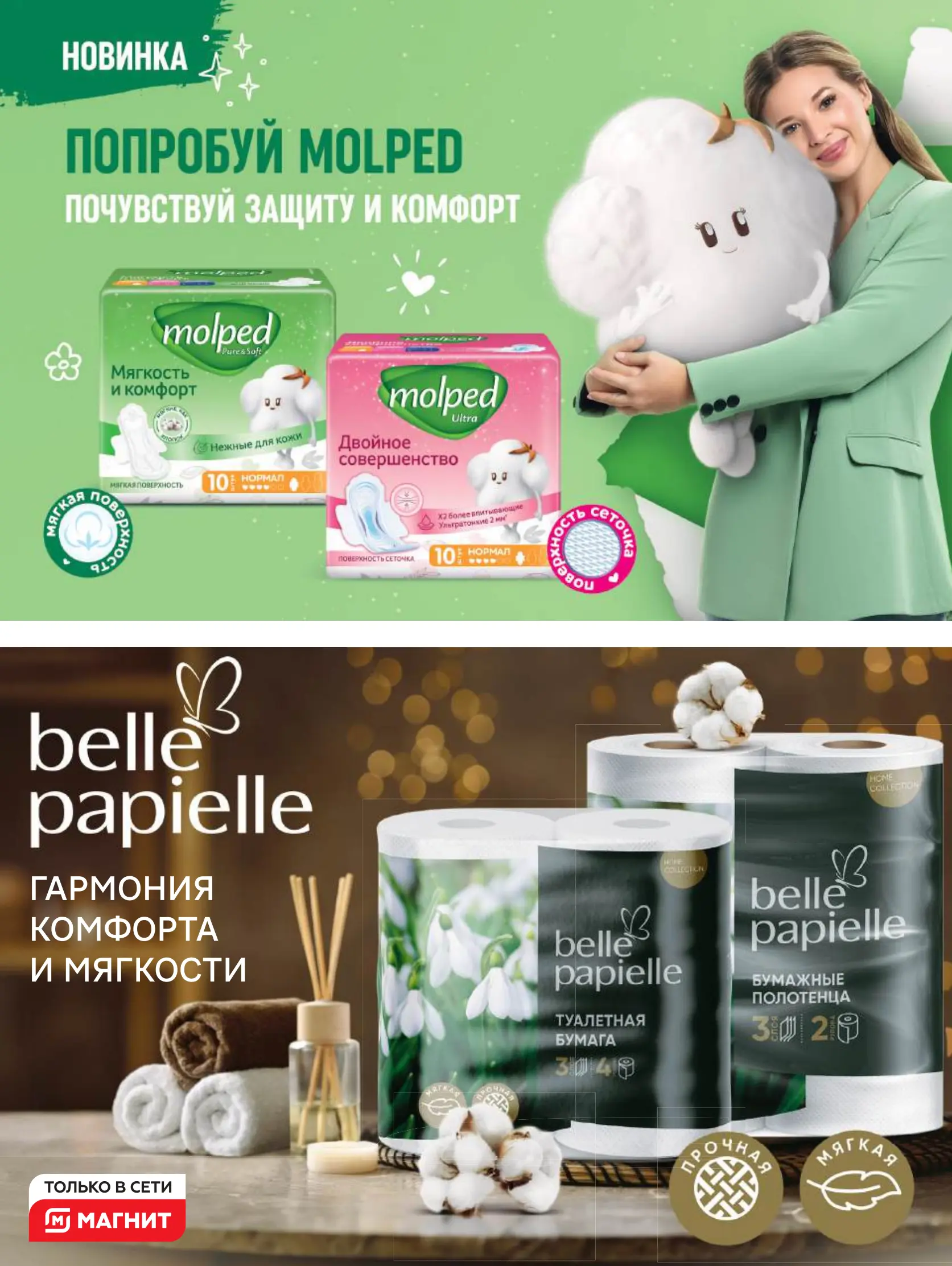 Журнал Магнит страница 48