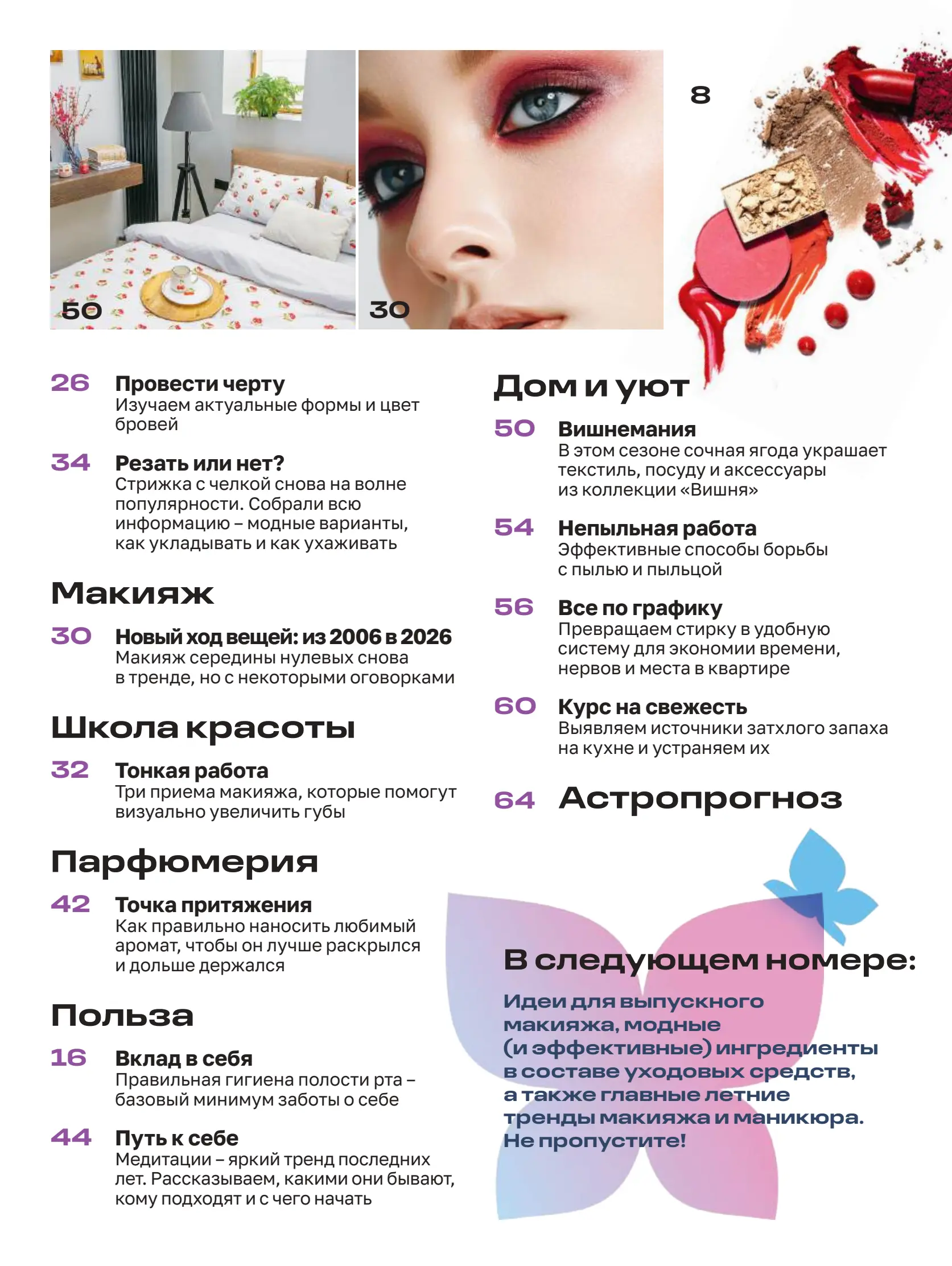Журнал Магнит страница 4