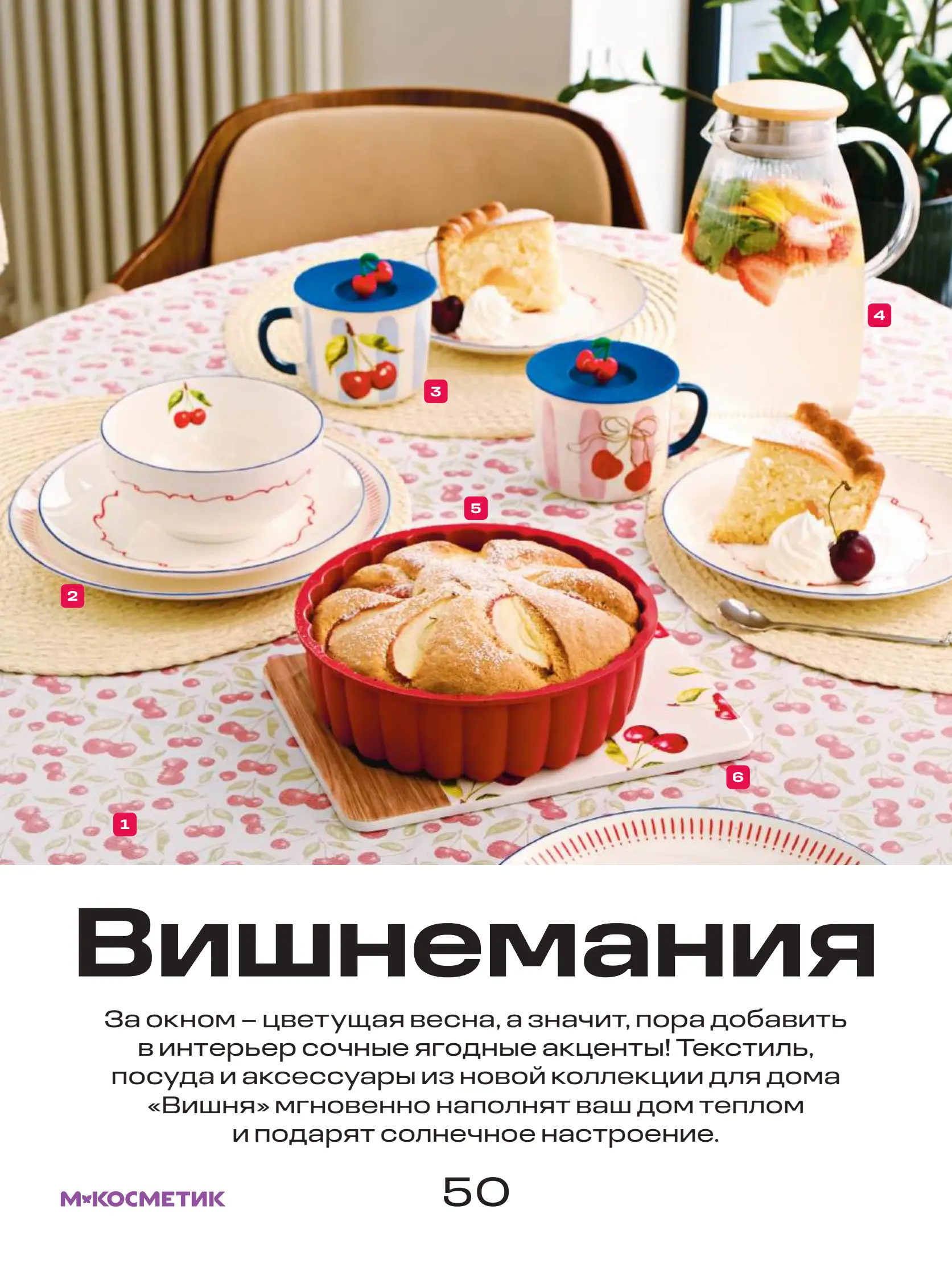 Журнал Магнит страница 51