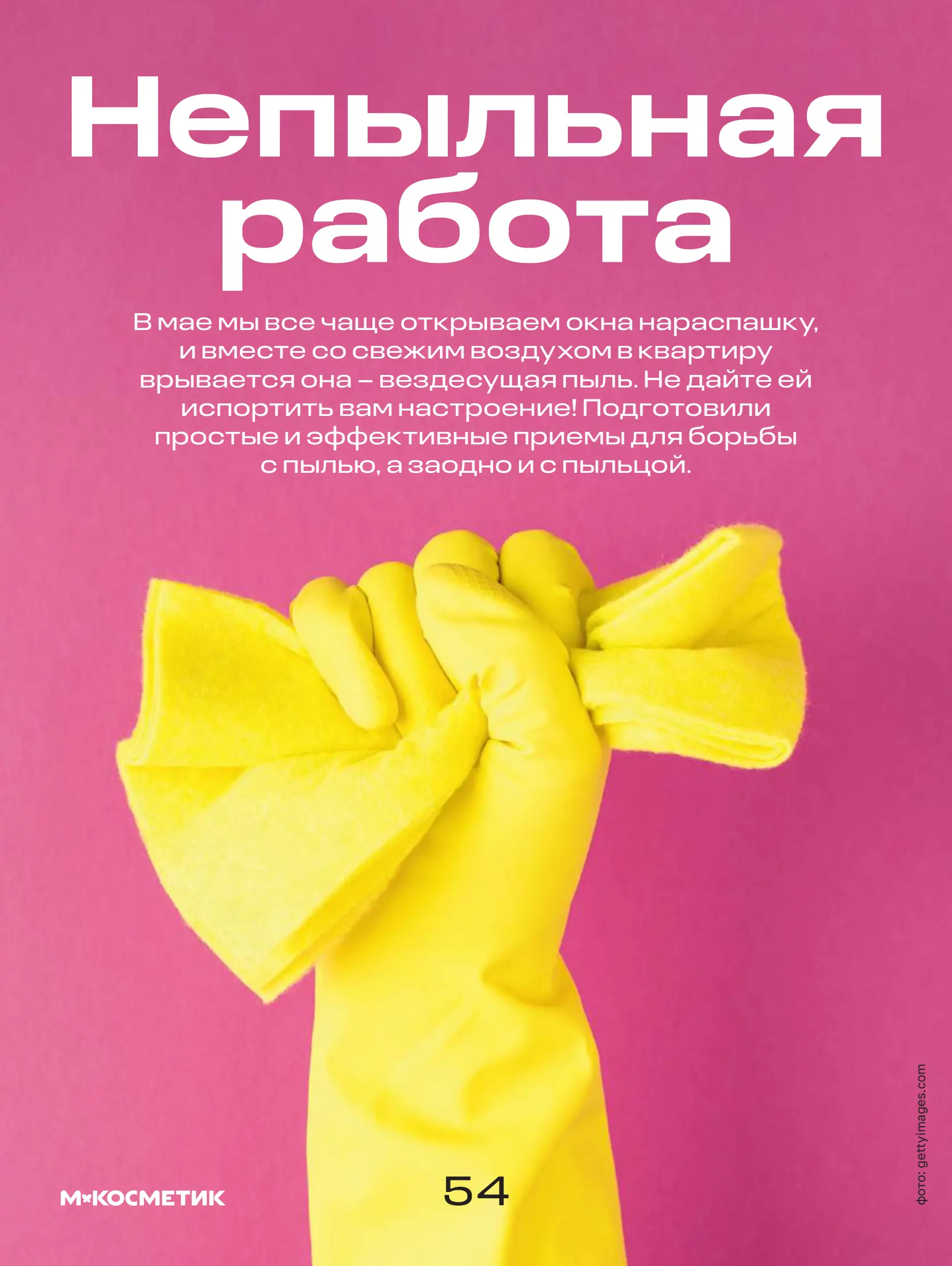 Журнал Магнит страница 55