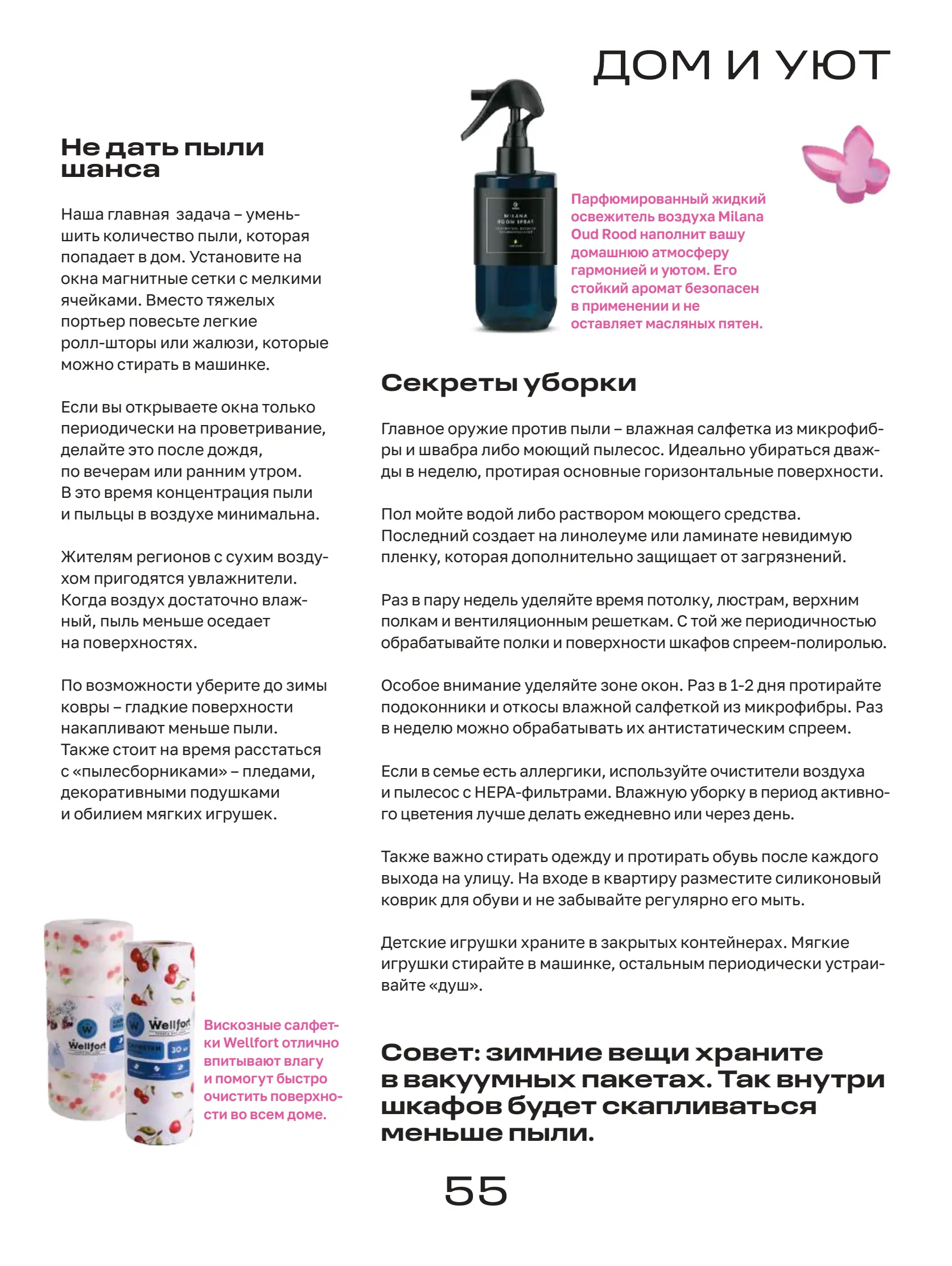 Журнал Магнит страница 56