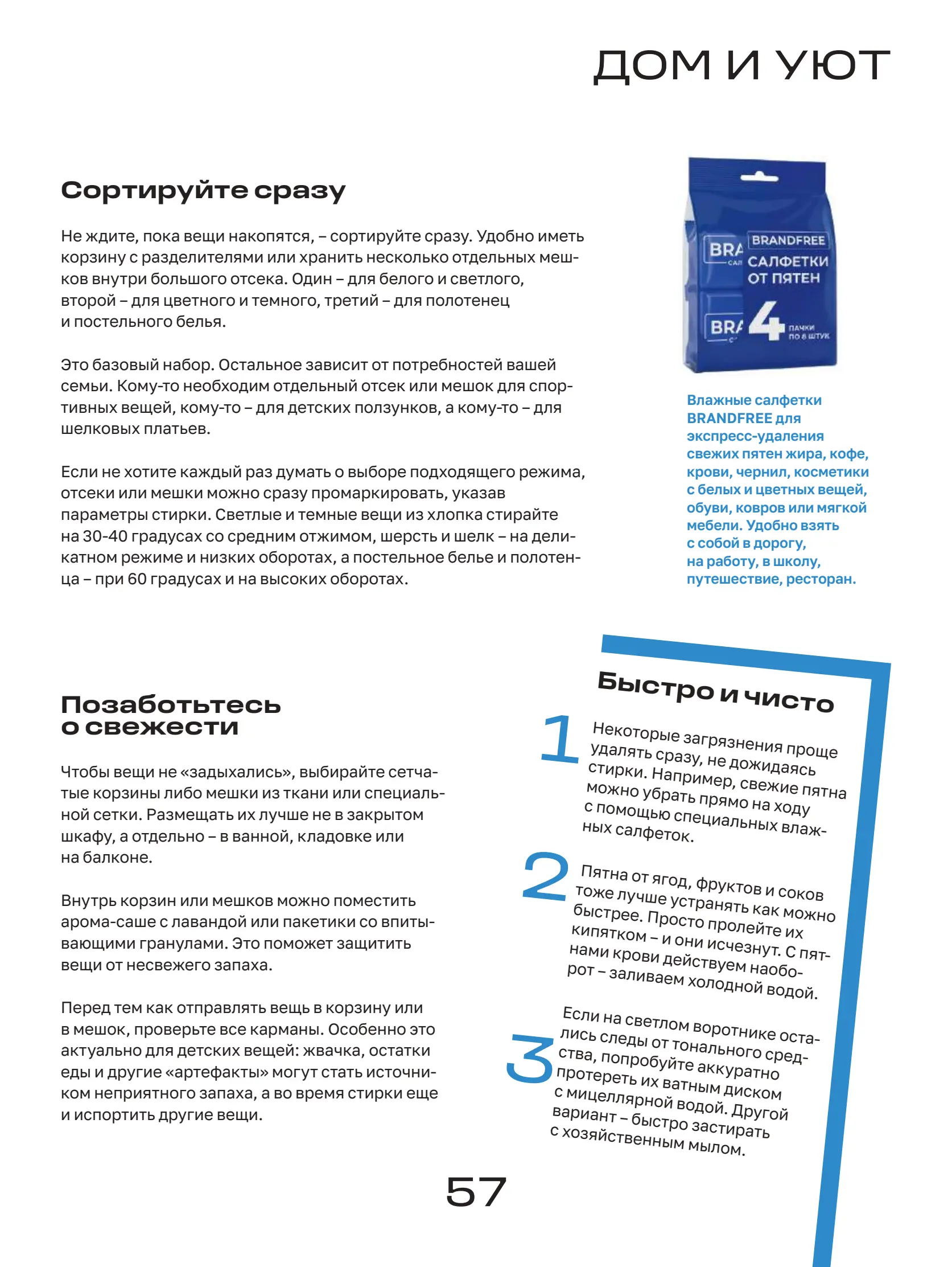 Журнал Магнит страница 58