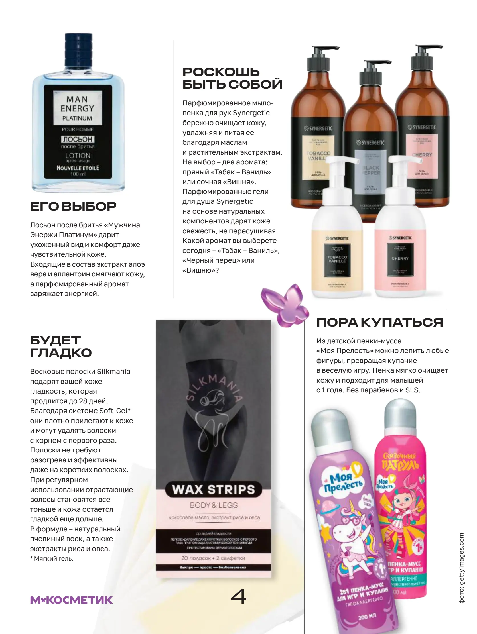 Журнал Магнит страница 5