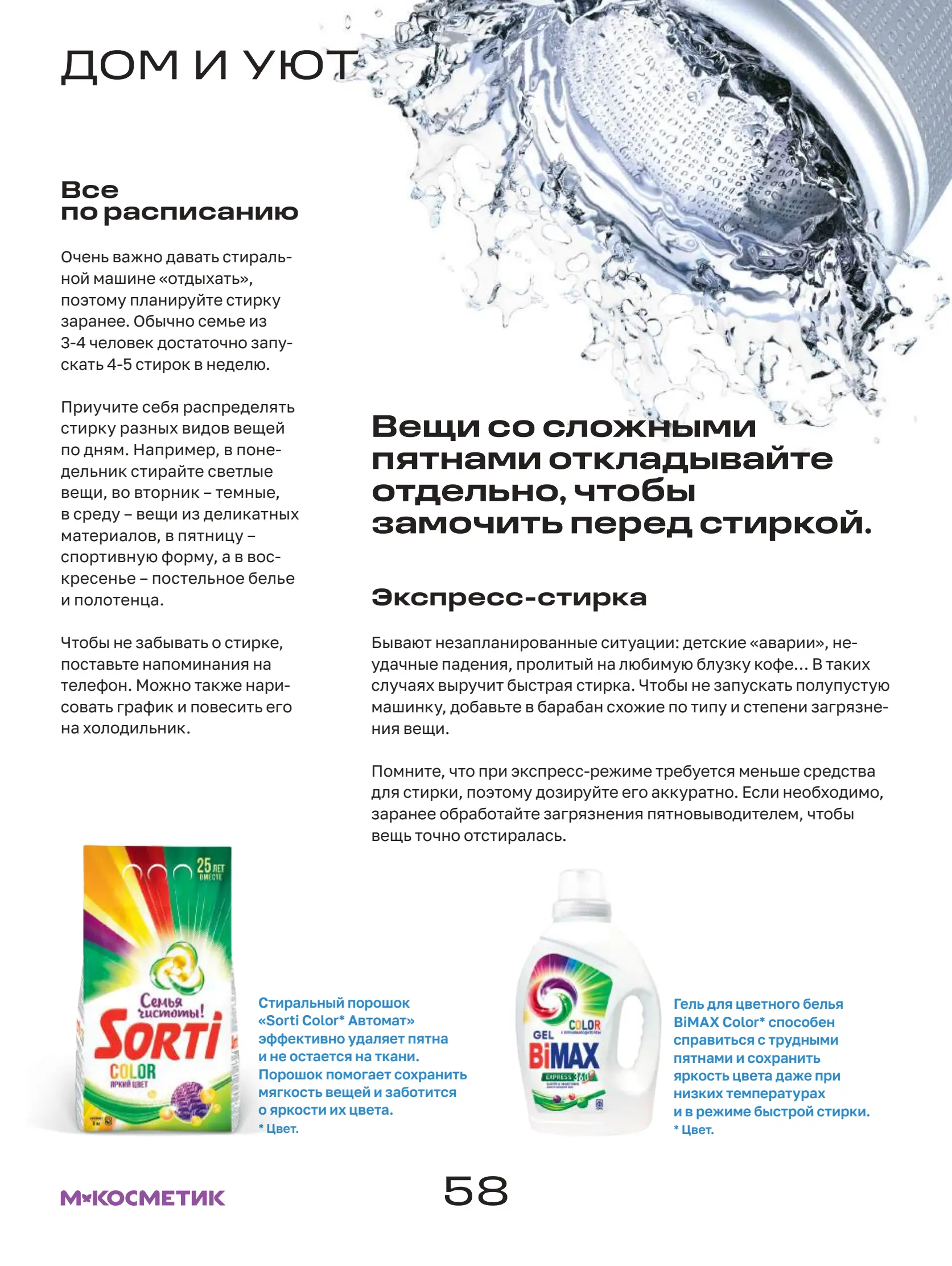 Журнал Магнит страница 59