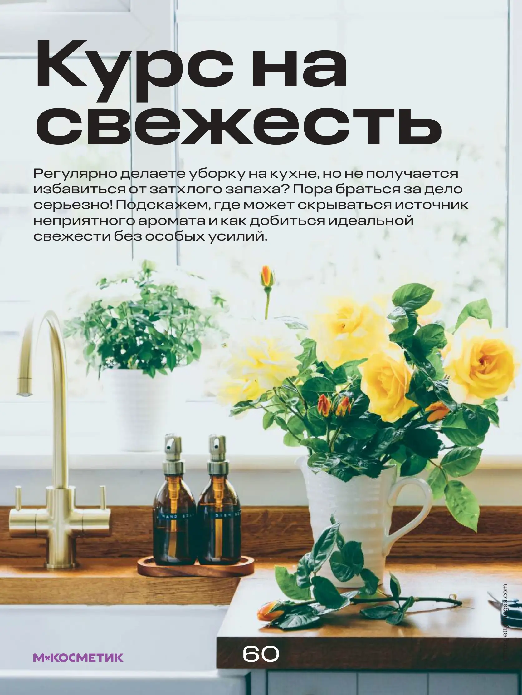 Журнал Магнит страница 61