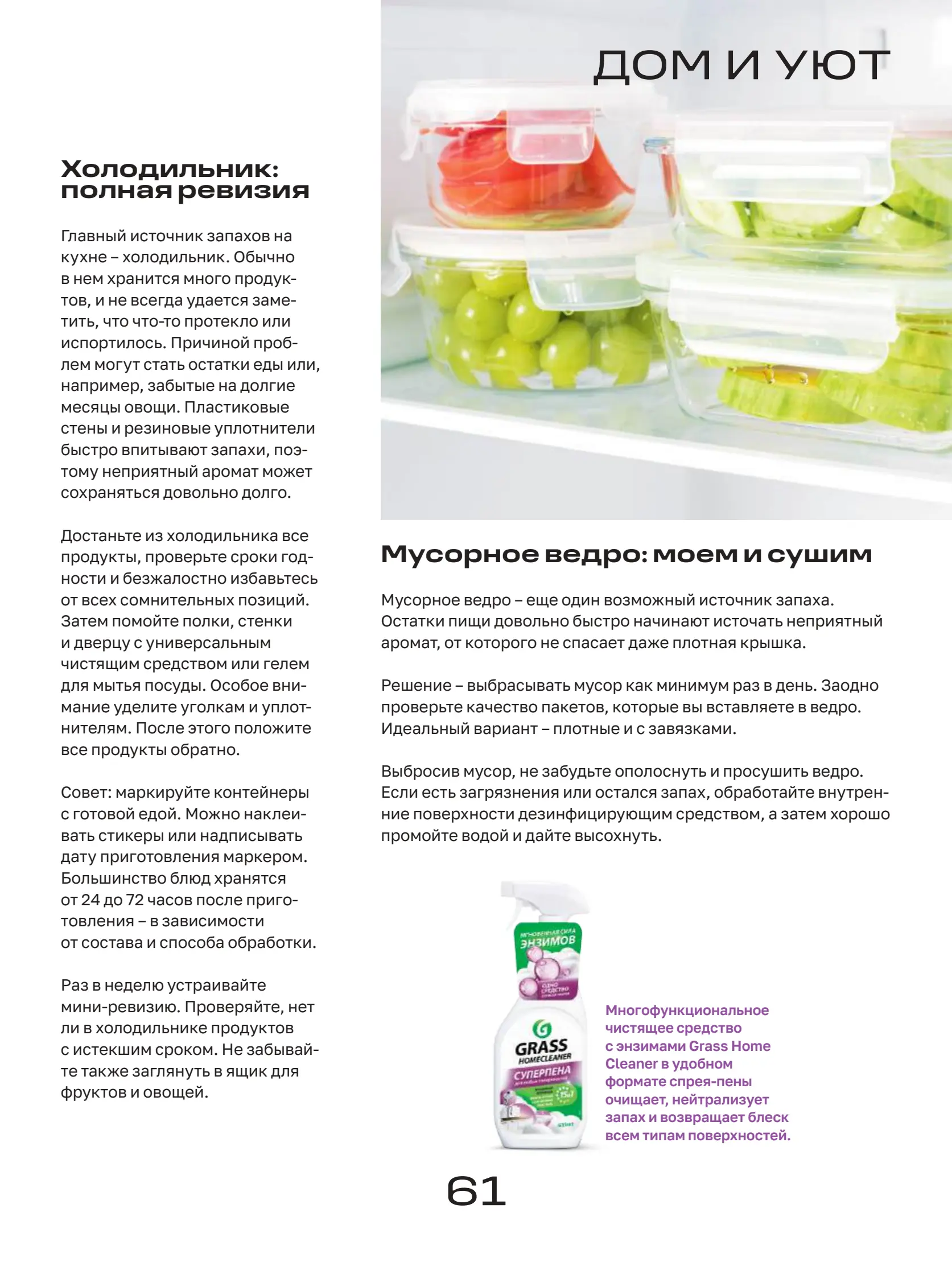 Журнал Магнит страница 62