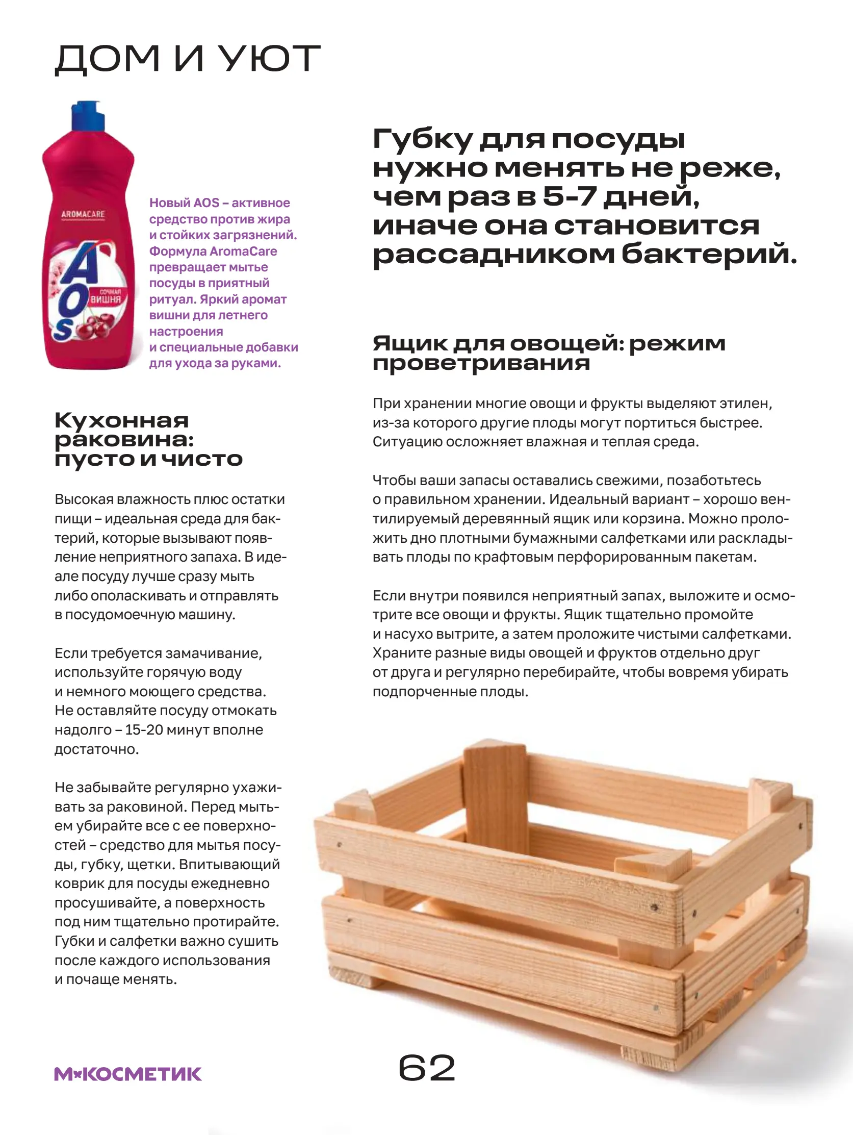 Журнал Магнит страница 63