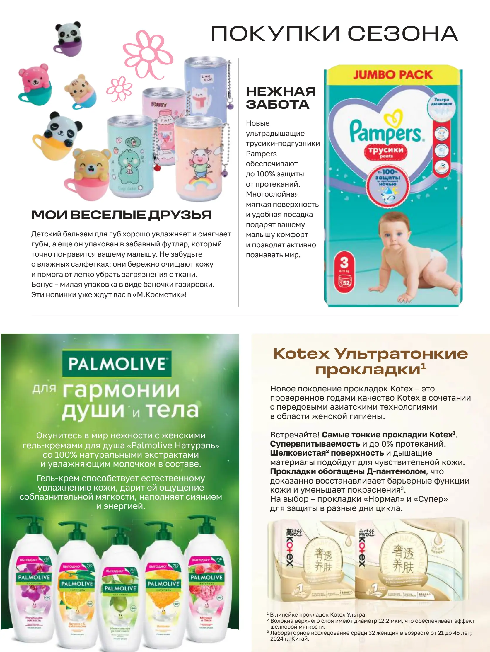 Журнал Магнит страница 6