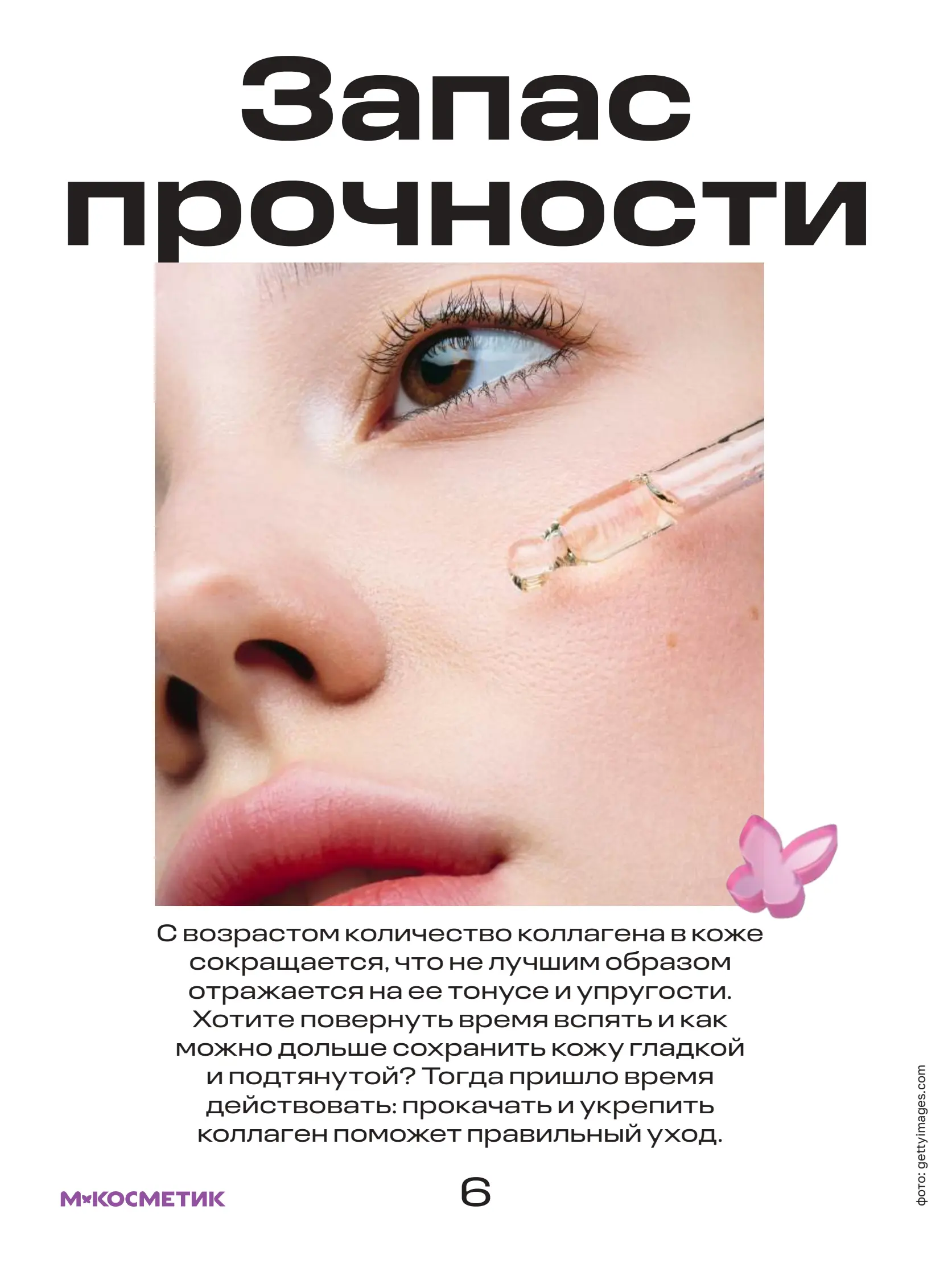 Журнал Магнит страница 7