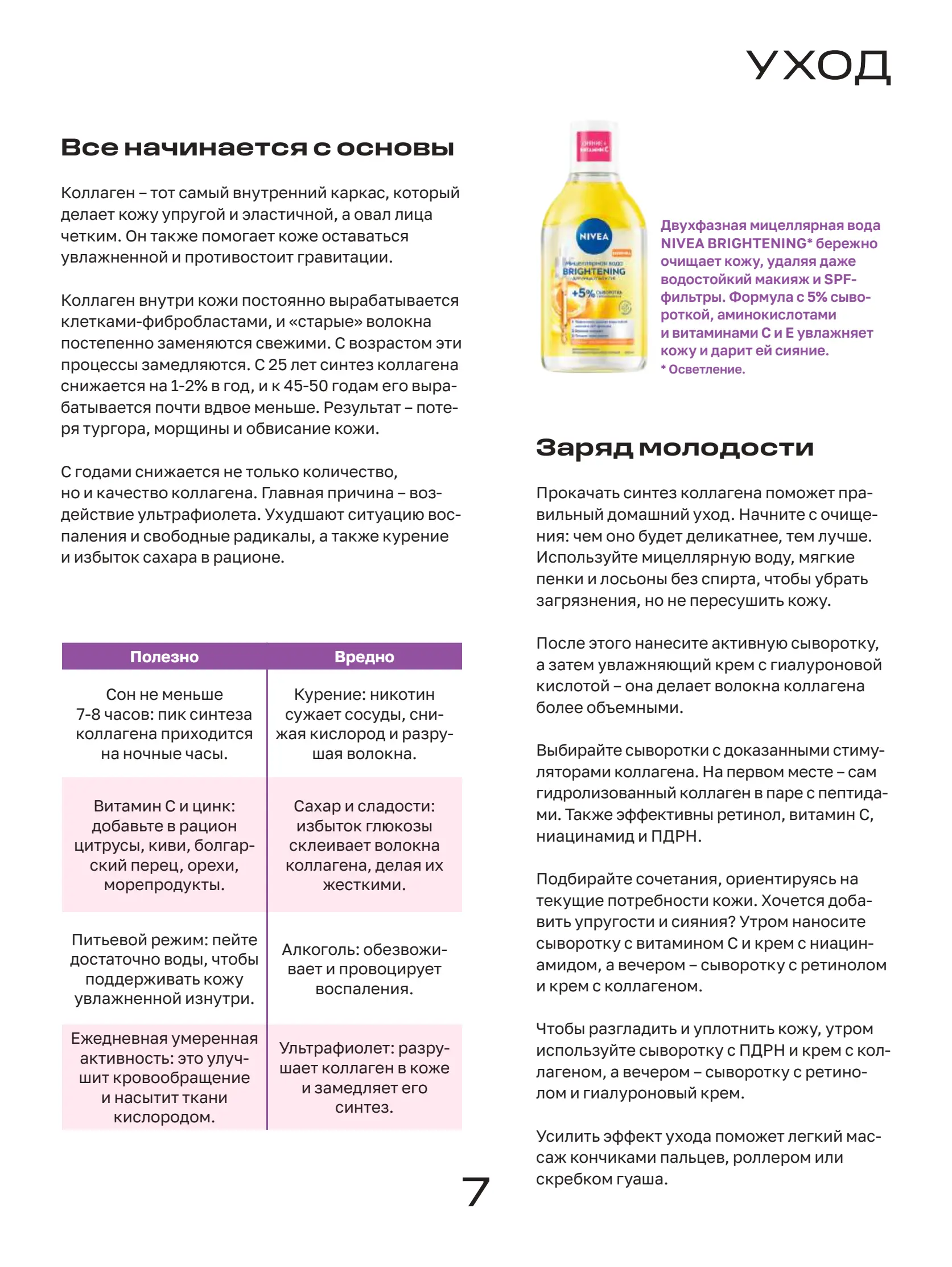 Журнал Магнит страница 8